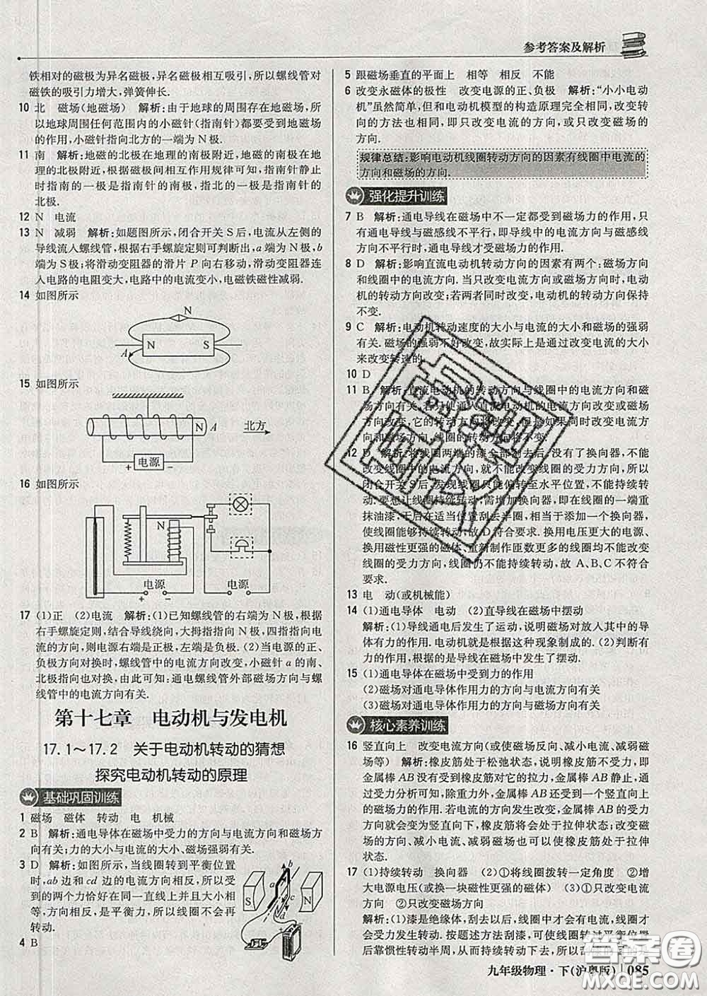 2020新版1加1輕巧奪冠優(yōu)化訓(xùn)練九年級(jí)物理下冊(cè)滬粵版答案