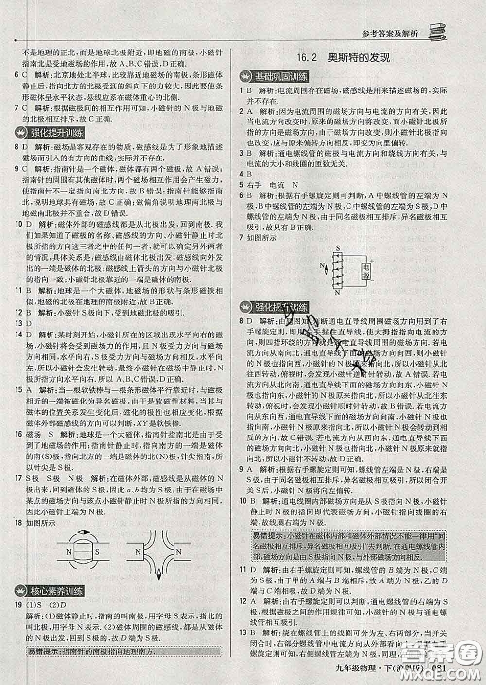 2020新版1加1輕巧奪冠優(yōu)化訓(xùn)練九年級(jí)物理下冊(cè)滬粵版答案