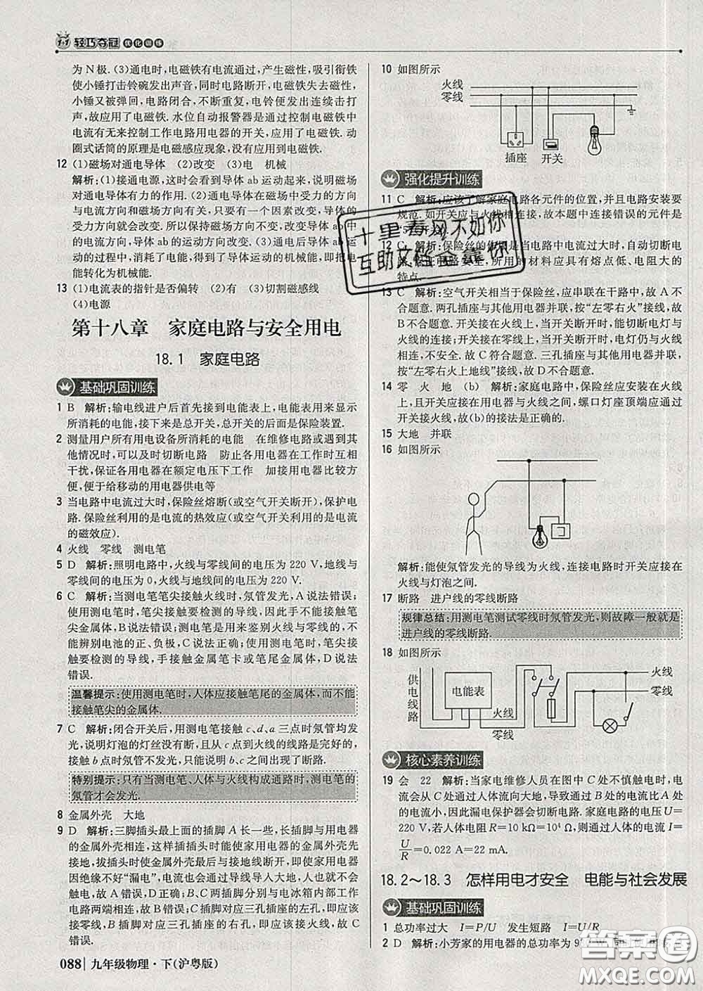 2020新版1加1輕巧奪冠優(yōu)化訓(xùn)練九年級(jí)物理下冊(cè)滬粵版答案