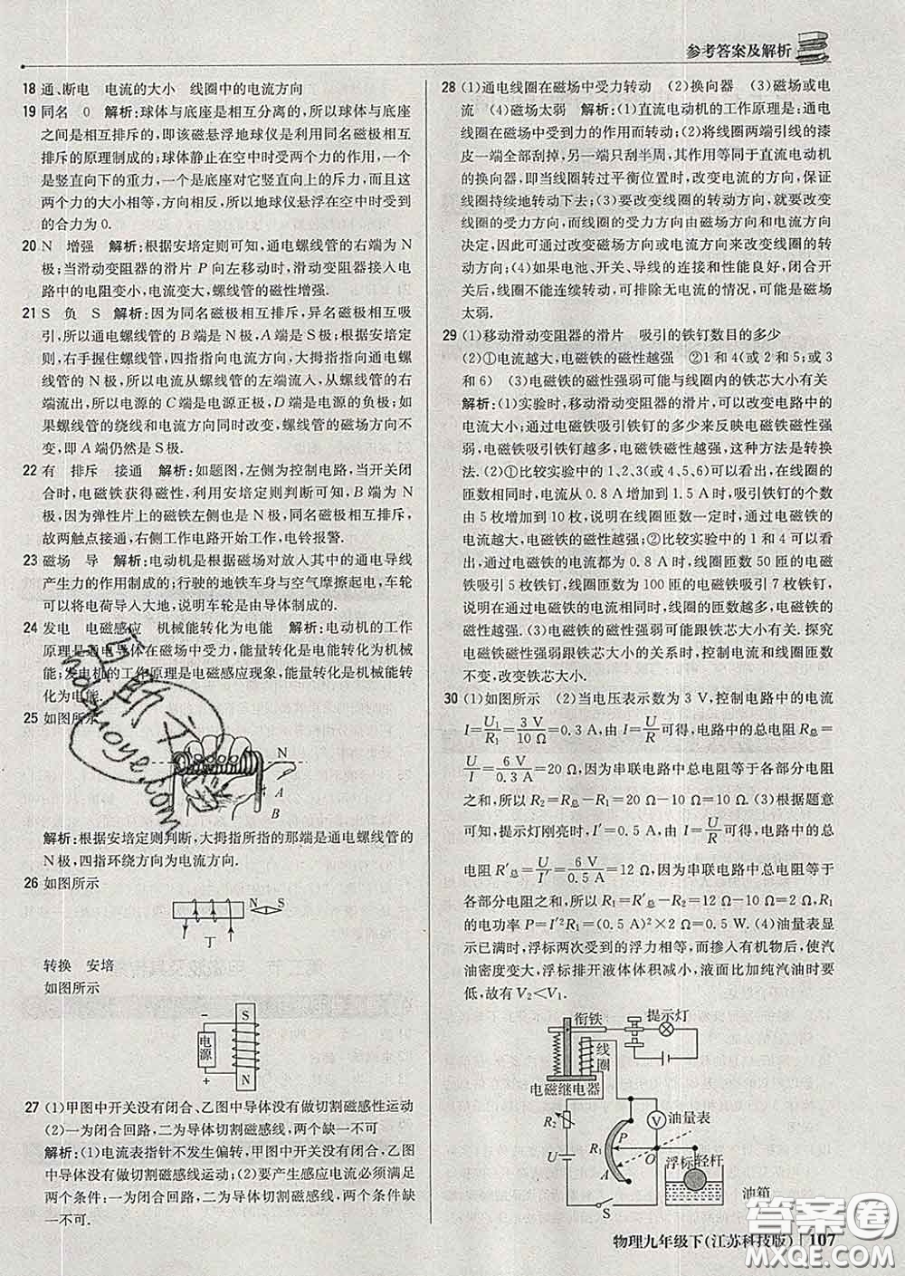 2020新版1加1輕巧奪冠優(yōu)化訓(xùn)練九年級(jí)物理下冊(cè)蘇科版答案