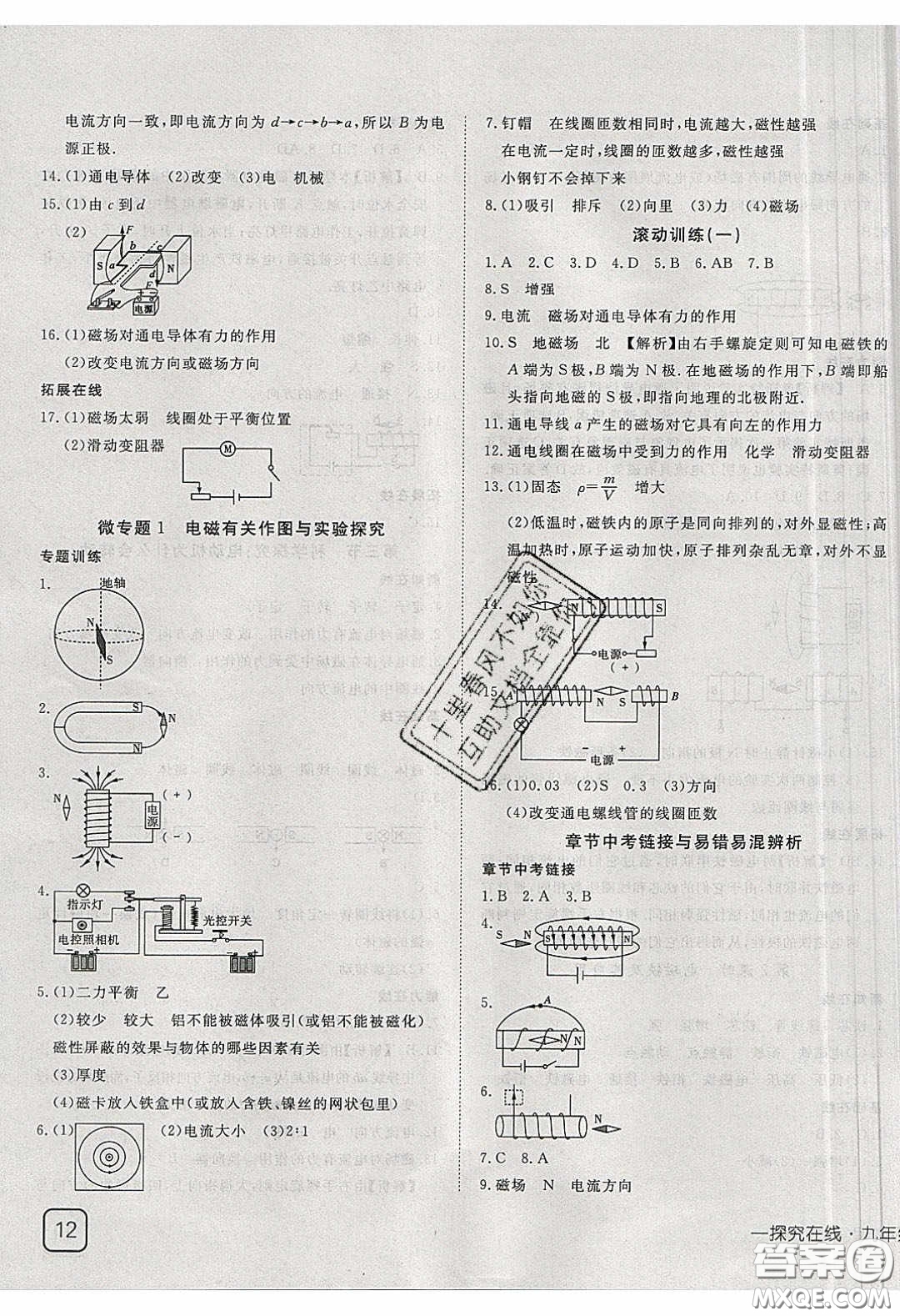 武漢出版社2020探究在線高效課堂九年級物理下冊滬科版答案