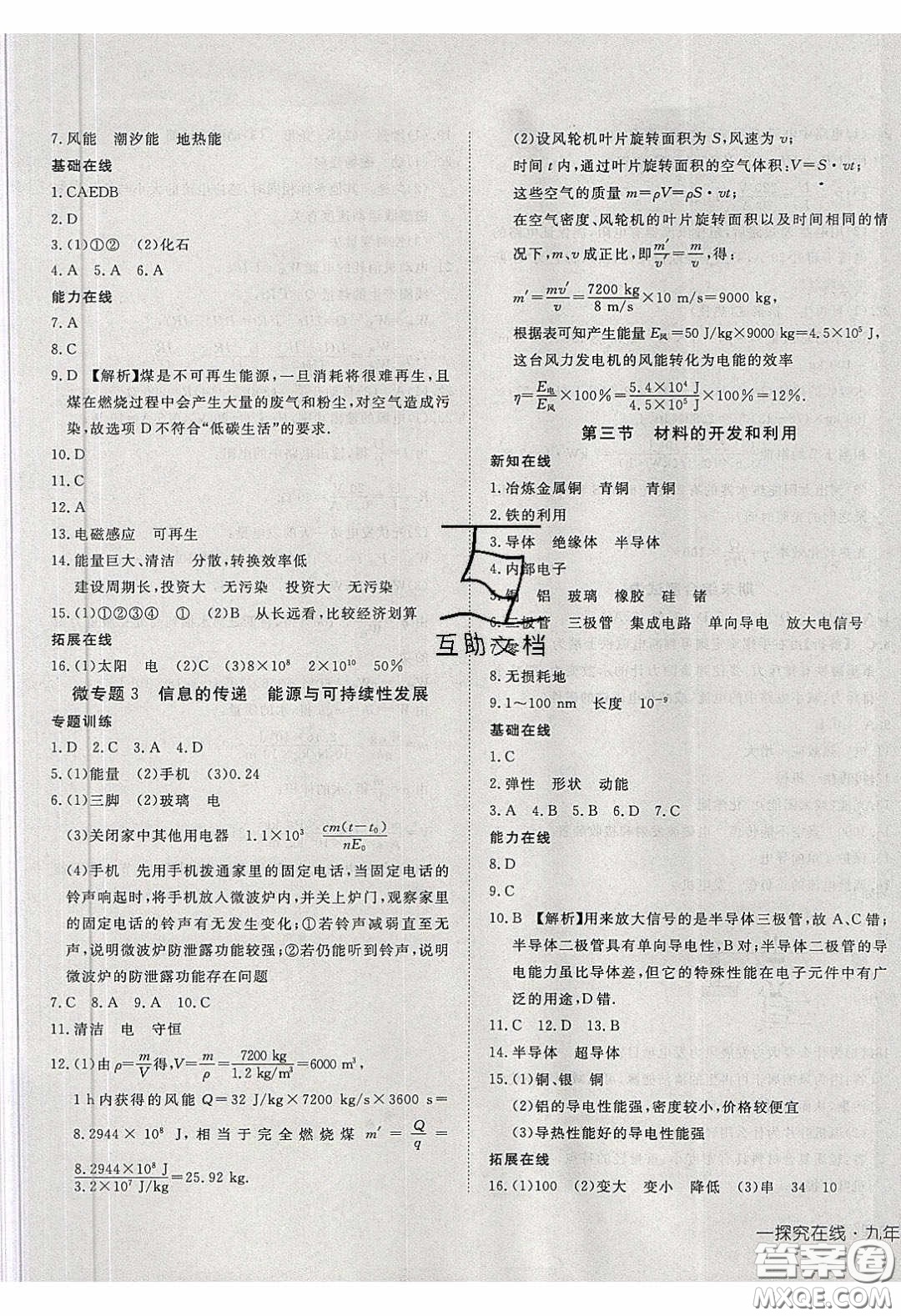 武漢出版社2020探究在線高效課堂九年級物理下冊滬科版答案