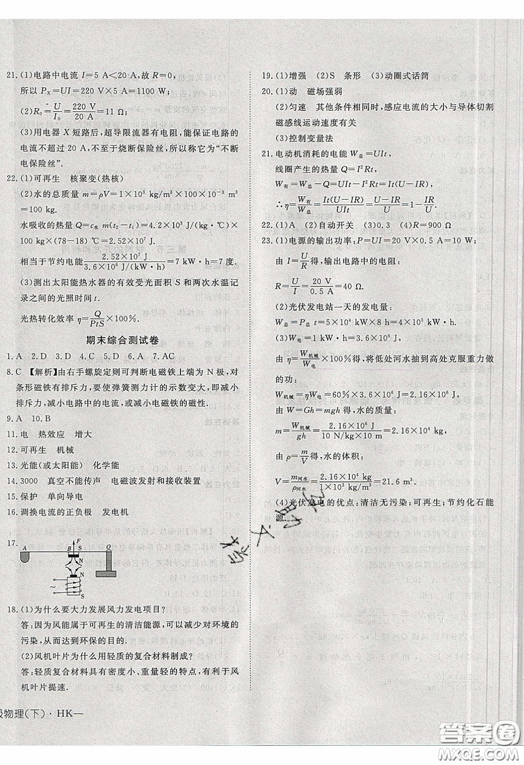 武漢出版社2020探究在線高效課堂九年級物理下冊滬科版答案