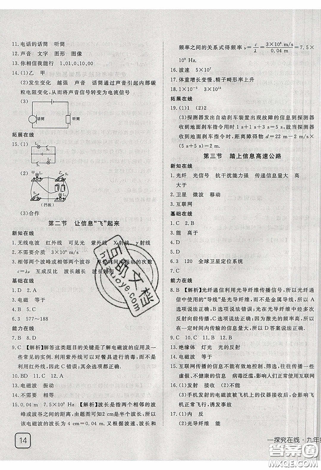 武漢出版社2020探究在線高效課堂九年級物理下冊滬科版答案