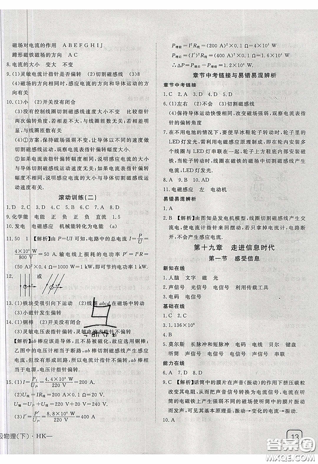 武漢出版社2020探究在線高效課堂九年級物理下冊滬科版答案