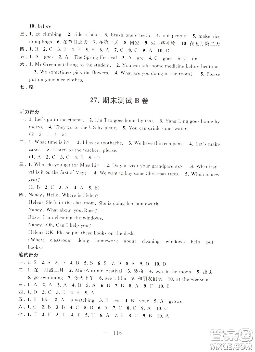 2020年啟東黃岡大試卷英語五年級下冊YLNJ譯林牛津版參考答案