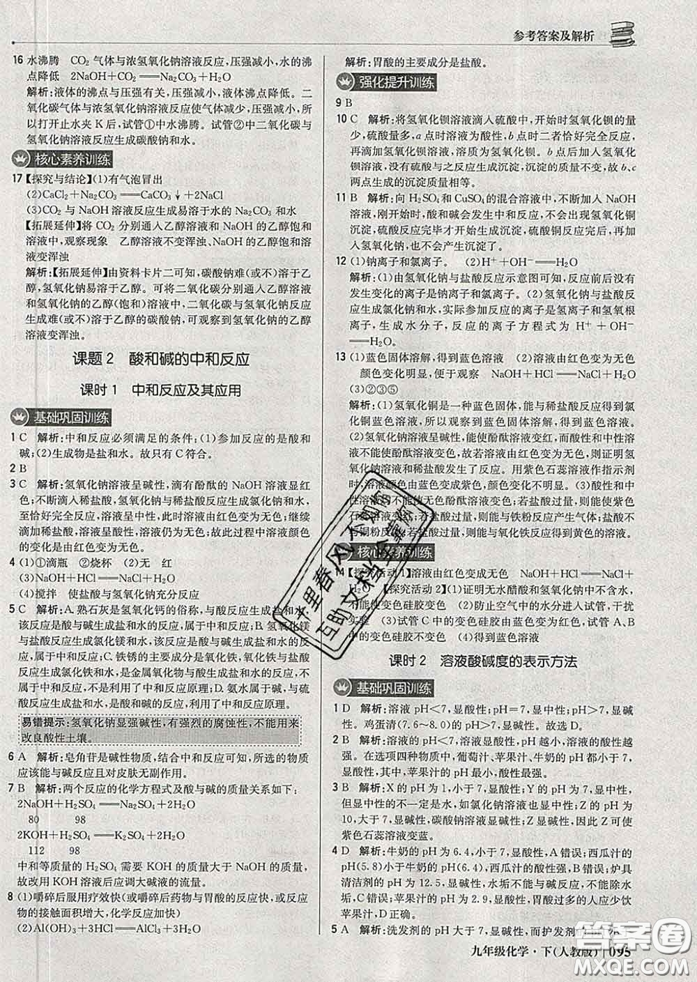 2020新版1加1輕巧奪冠優(yōu)化訓(xùn)練九年級化學(xué)下冊人教版答案