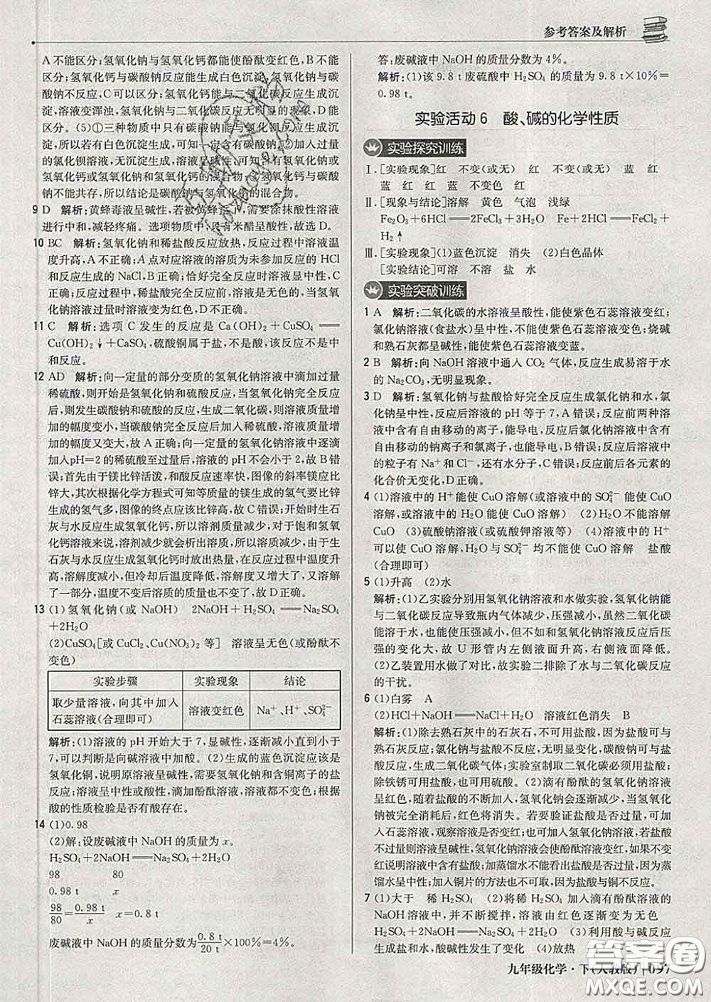 2020新版1加1輕巧奪冠優(yōu)化訓(xùn)練九年級化學(xué)下冊人教版答案