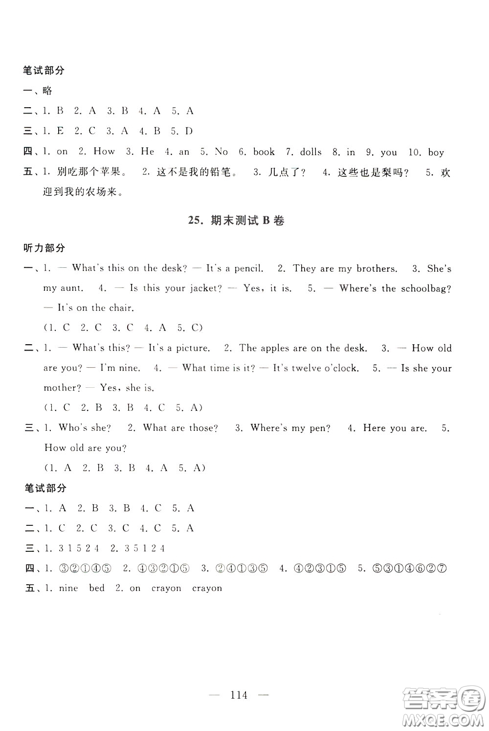 2020年啟東黃岡大試卷英語三年級下冊YLNJ譯林牛津版參考答案