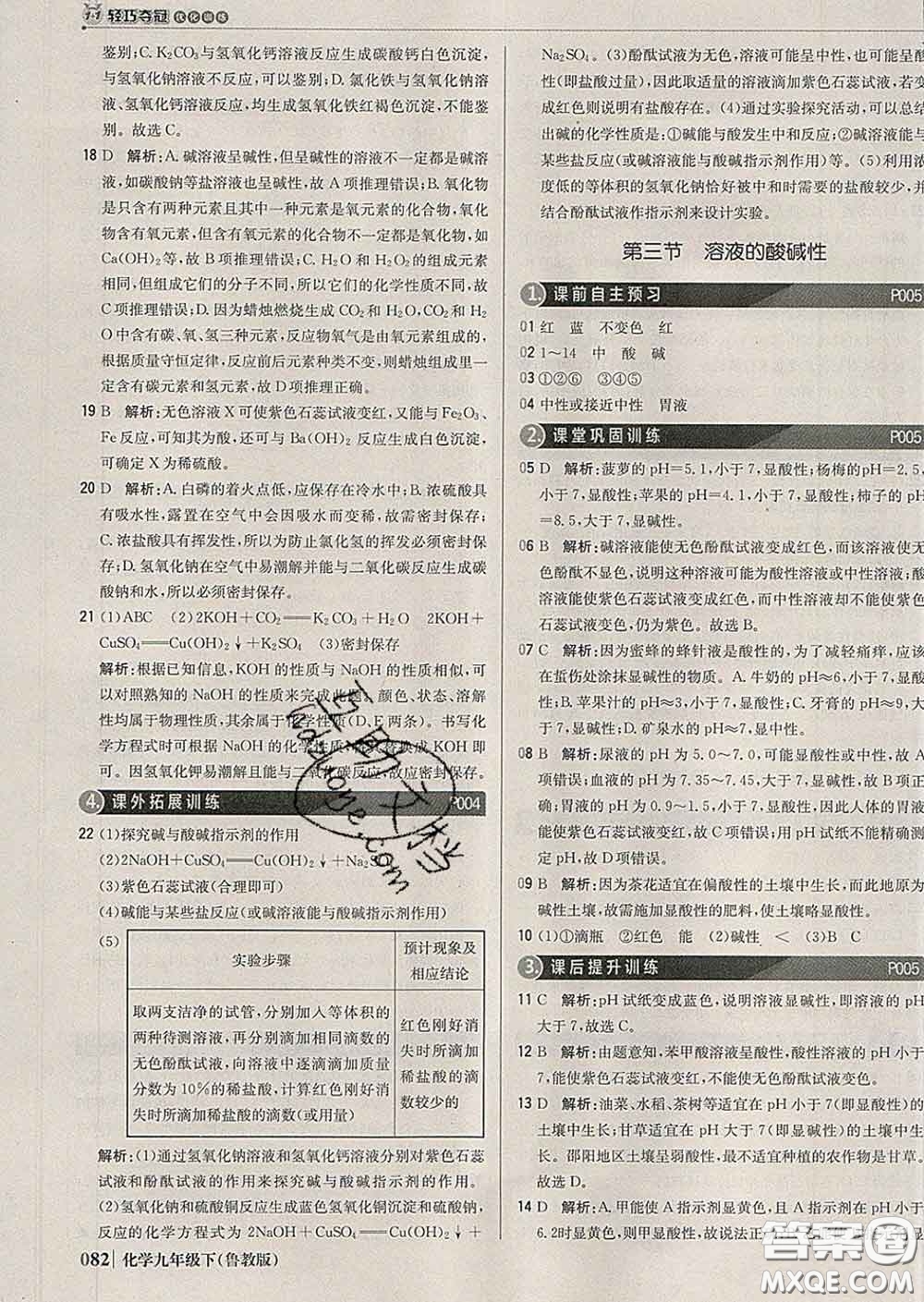 2020新版1加1輕巧奪冠優(yōu)化訓練九年級化學下冊魯教版答案