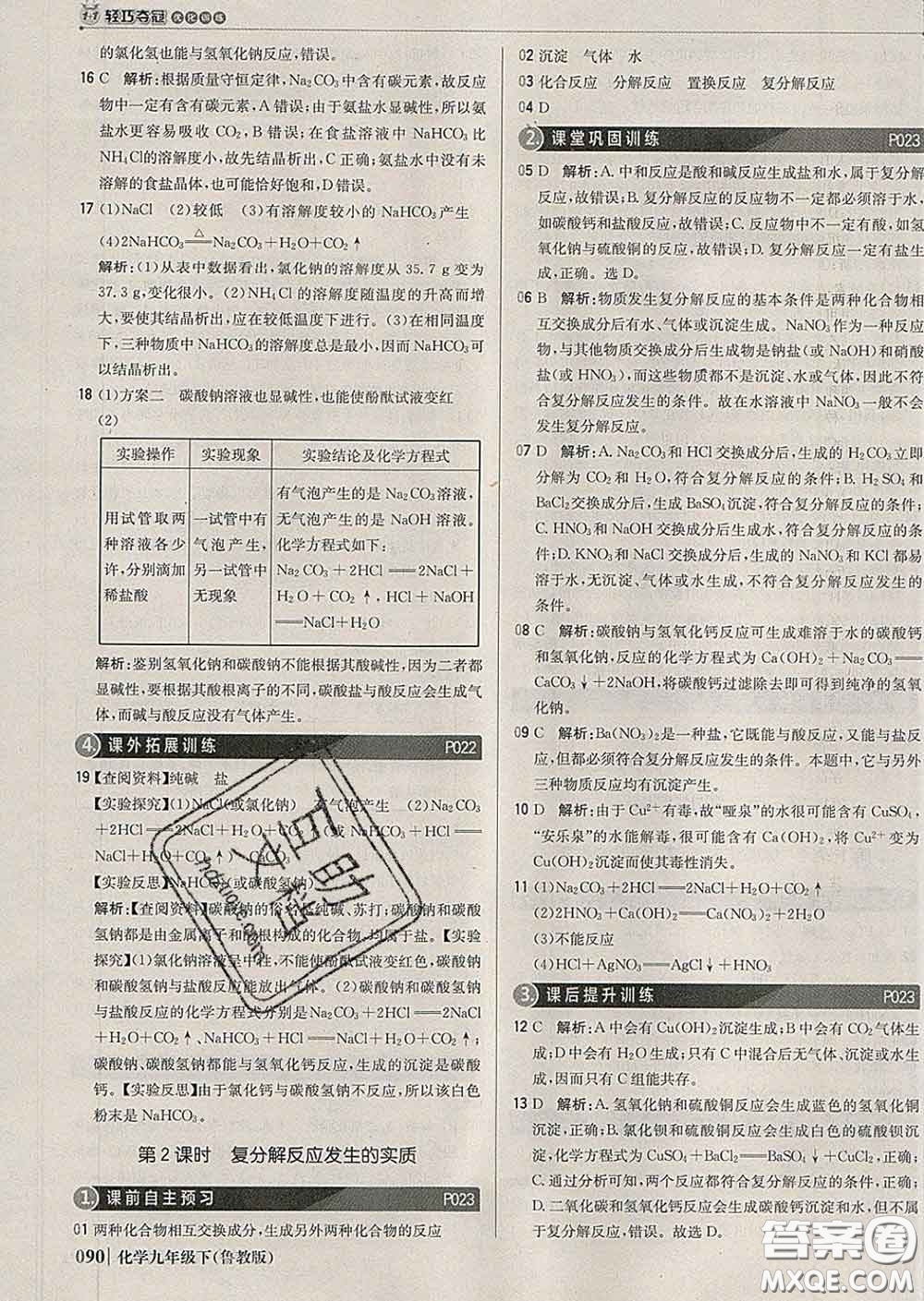 2020新版1加1輕巧奪冠優(yōu)化訓練九年級化學下冊魯教版答案