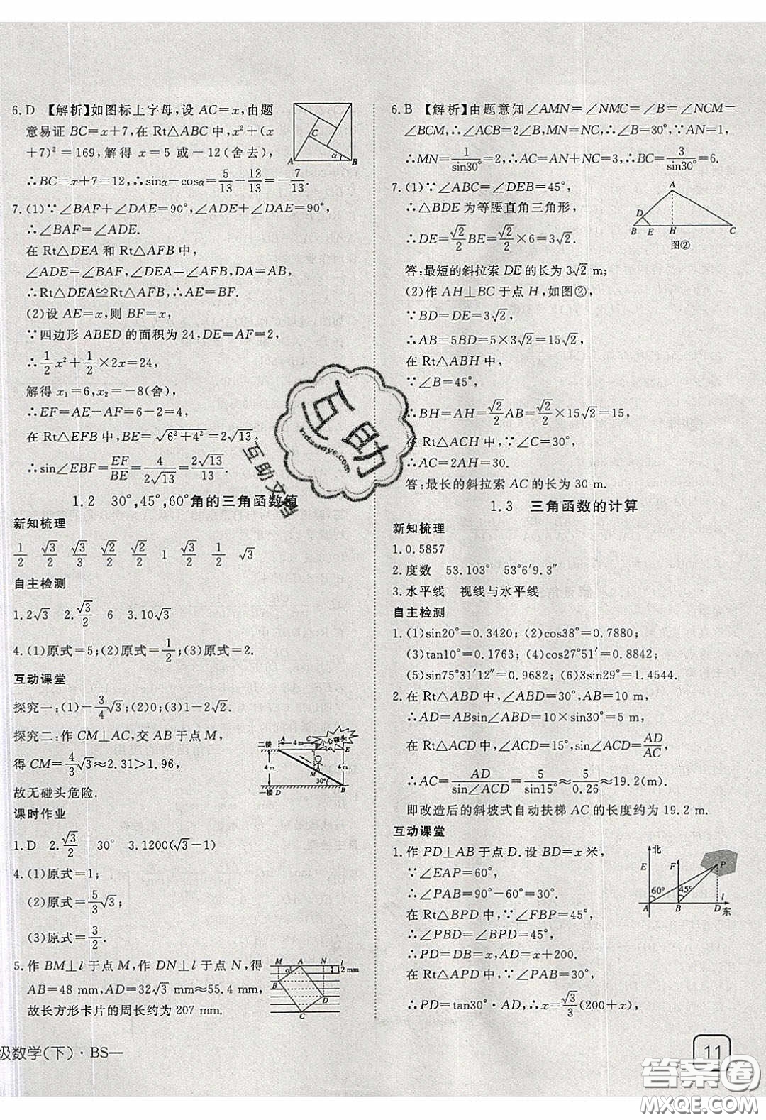 武漢出版社2020探究在線高效課堂九年級(jí)數(shù)學(xué)下冊北師大版答案