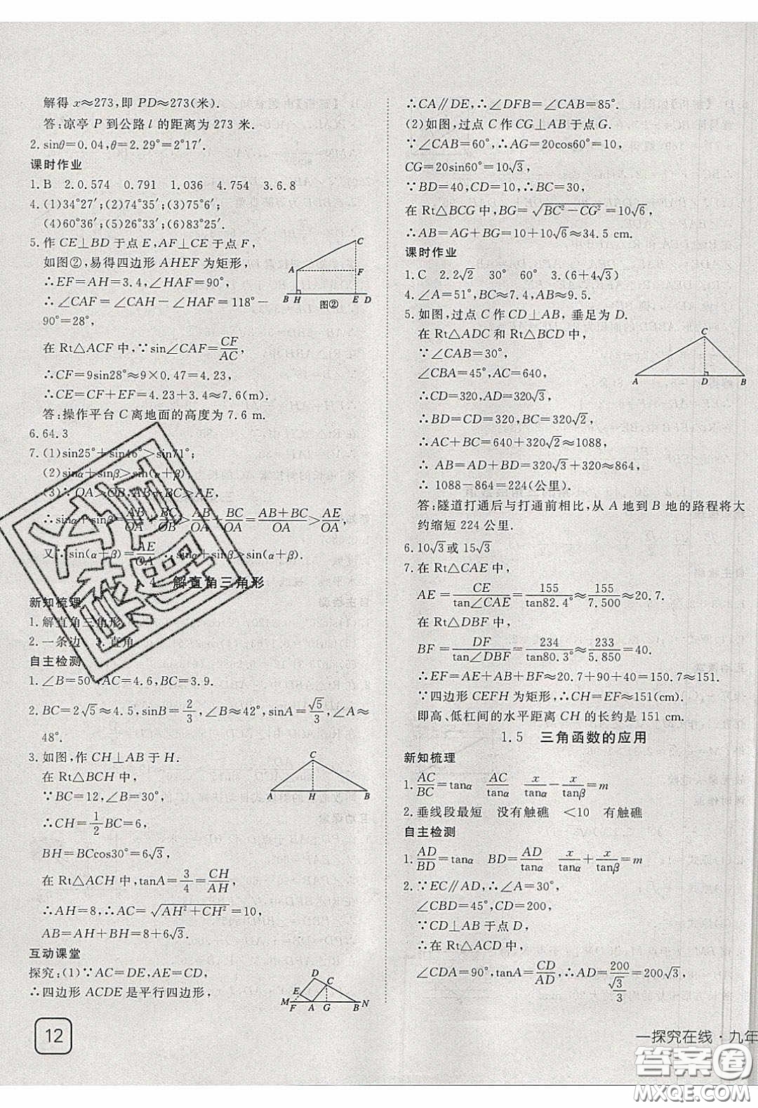 武漢出版社2020探究在線高效課堂九年級(jí)數(shù)學(xué)下冊北師大版答案