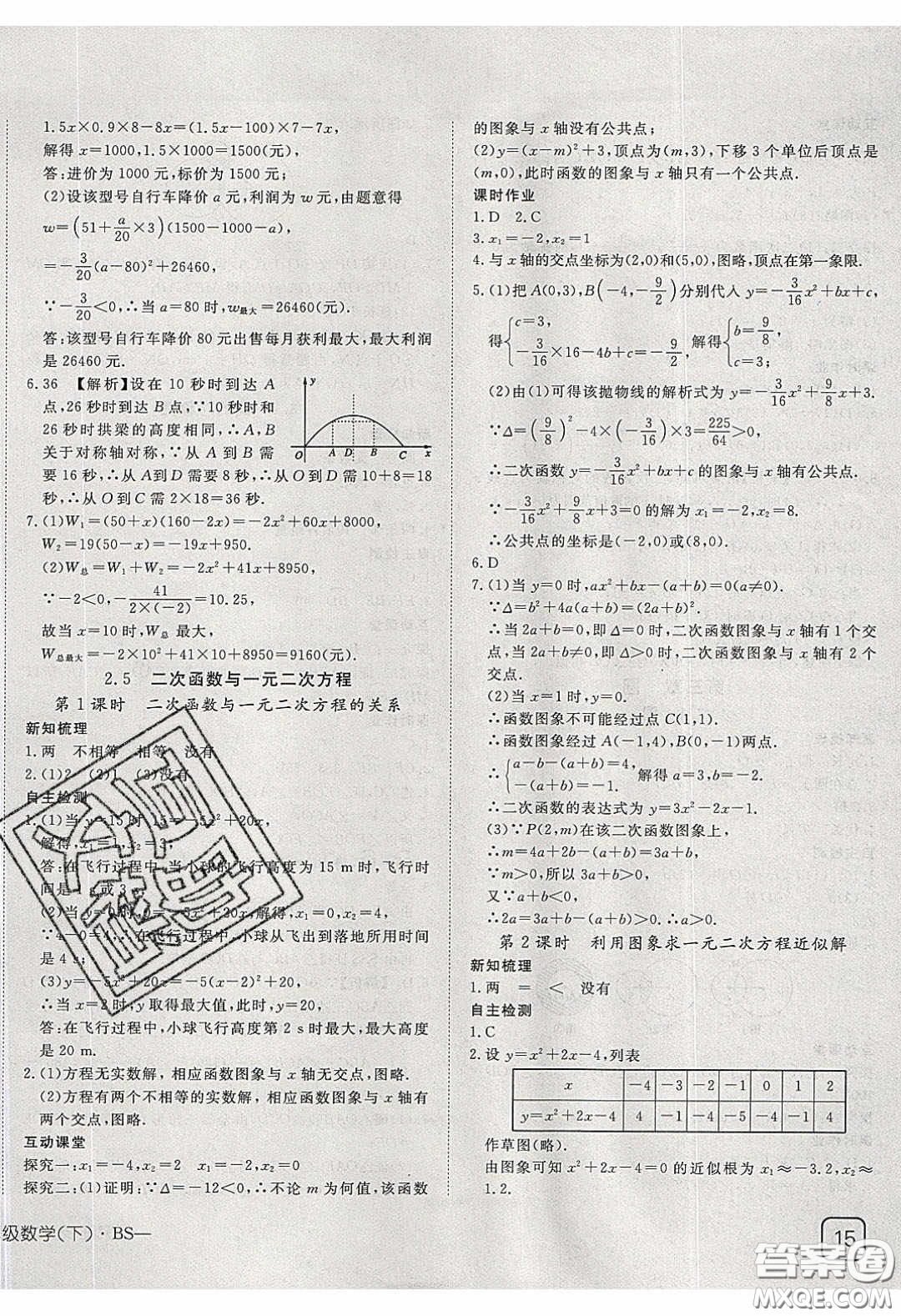 武漢出版社2020探究在線高效課堂九年級(jí)數(shù)學(xué)下冊北師大版答案