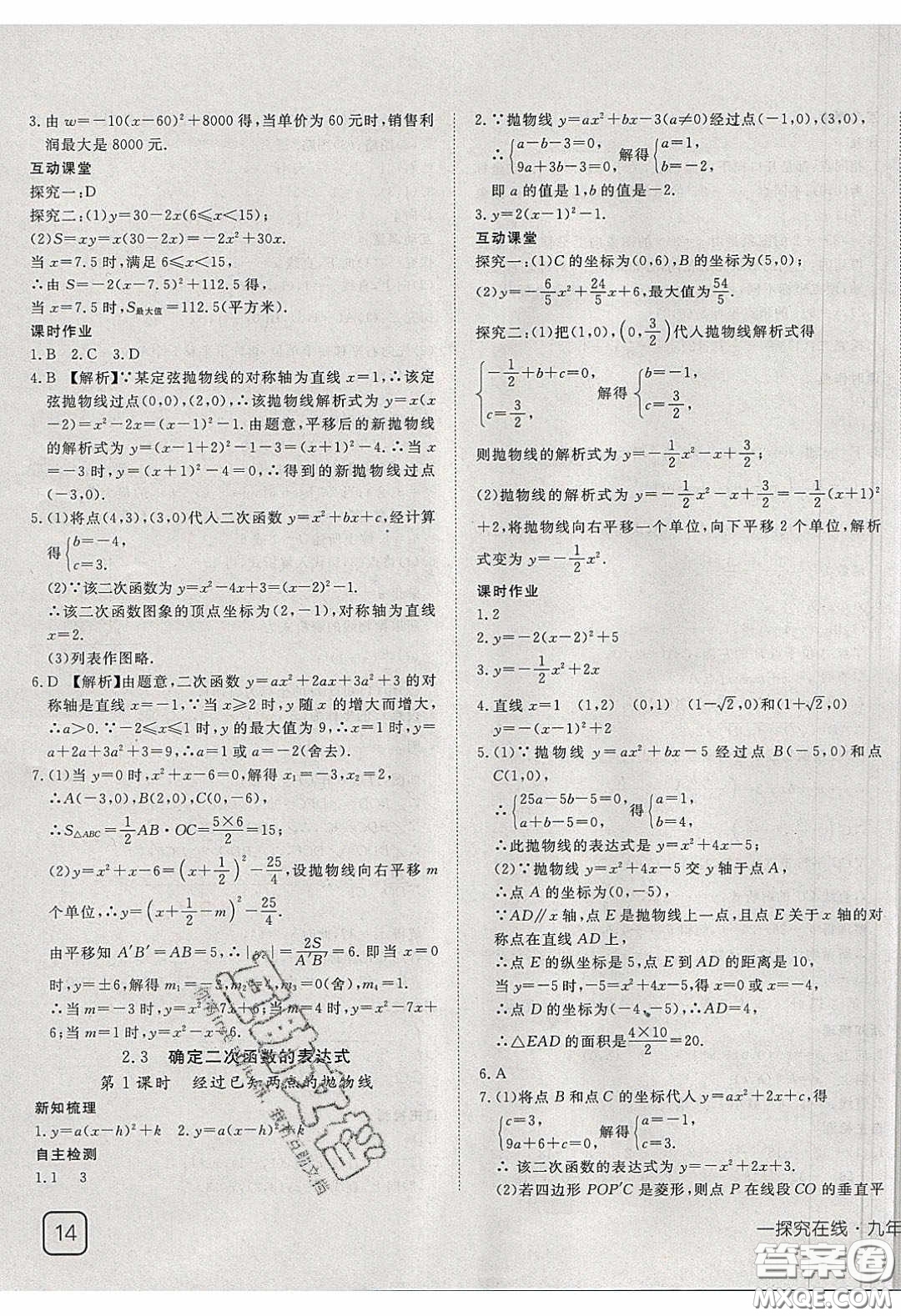 武漢出版社2020探究在線高效課堂九年級(jí)數(shù)學(xué)下冊北師大版答案