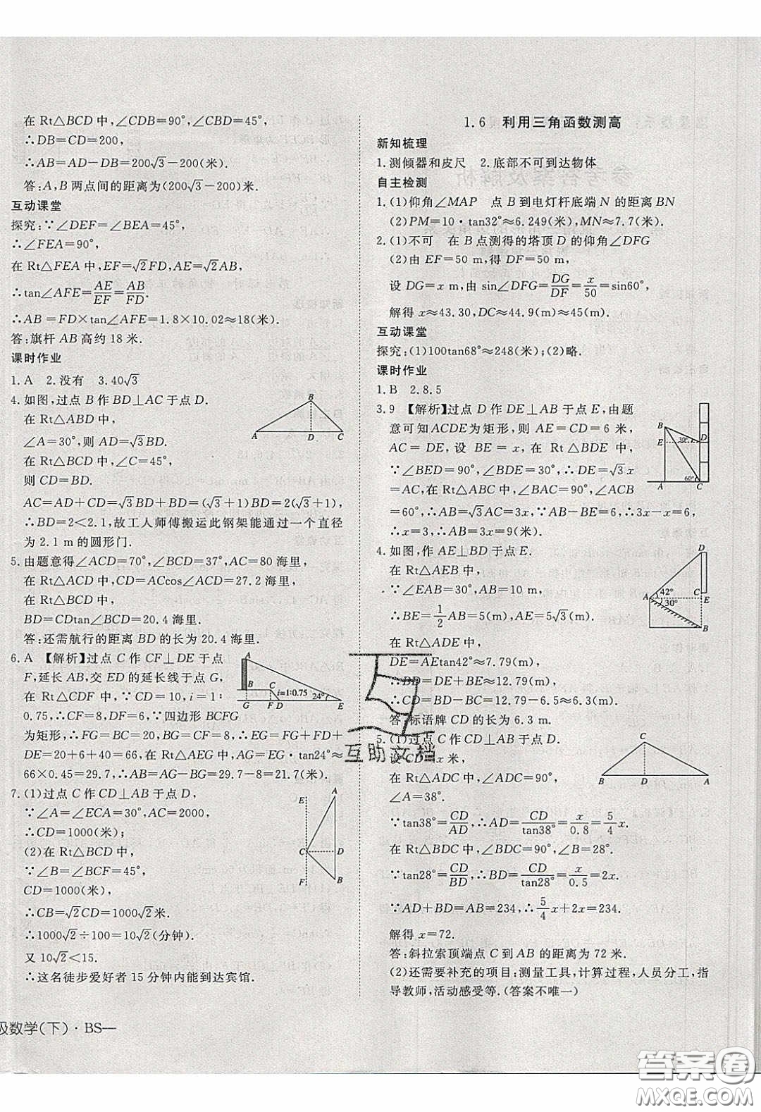 武漢出版社2020探究在線高效課堂九年級(jí)數(shù)學(xué)下冊北師大版答案