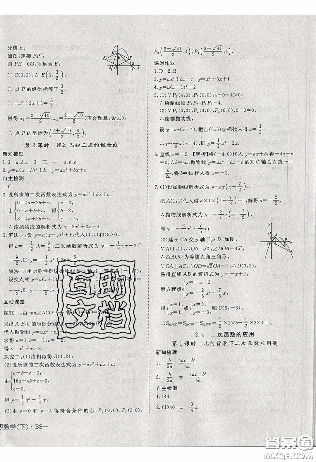 武漢出版社2020探究在線高效課堂九年級(jí)數(shù)學(xué)下冊北師大版答案