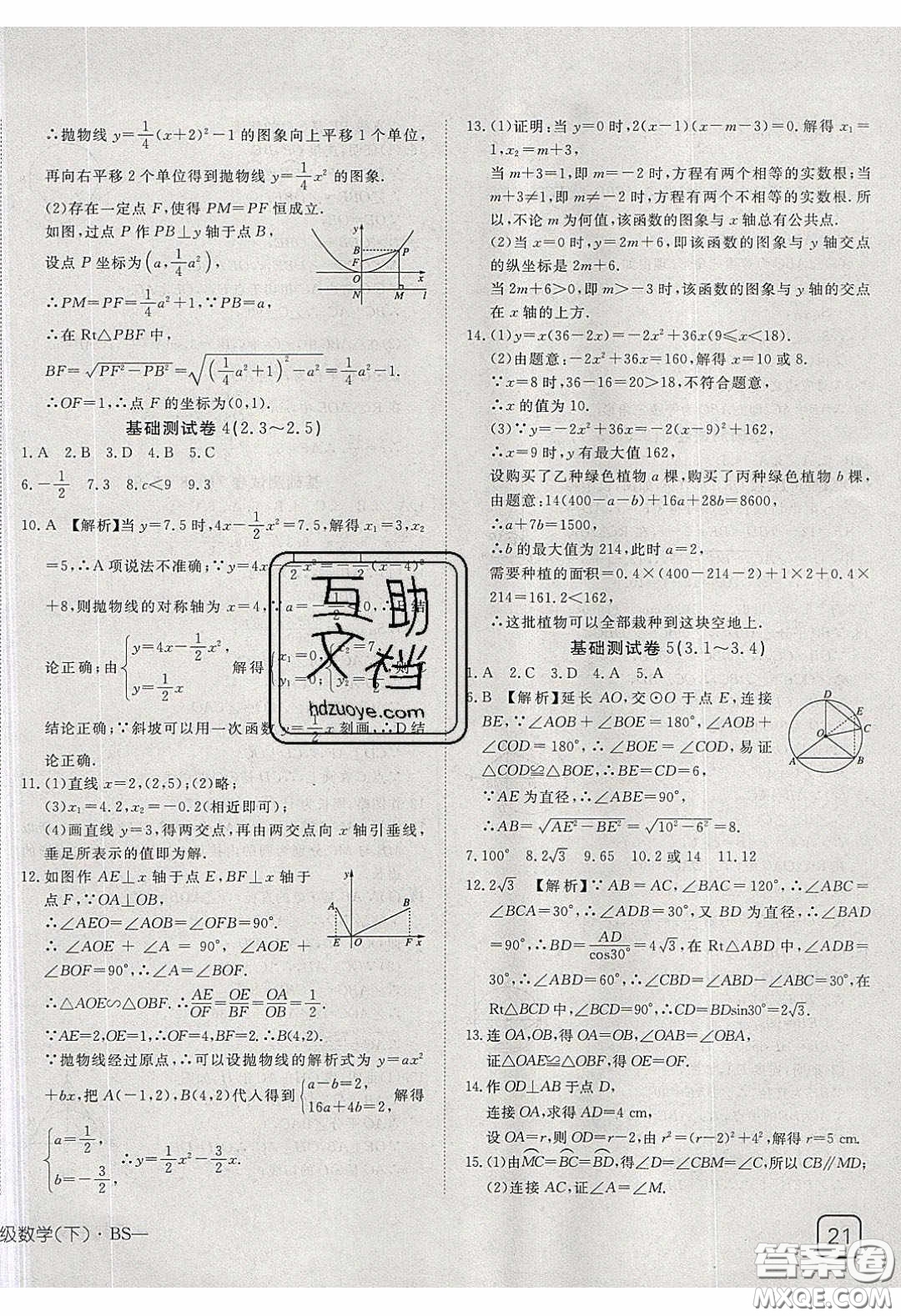 武漢出版社2020探究在線高效課堂九年級(jí)數(shù)學(xué)下冊北師大版答案