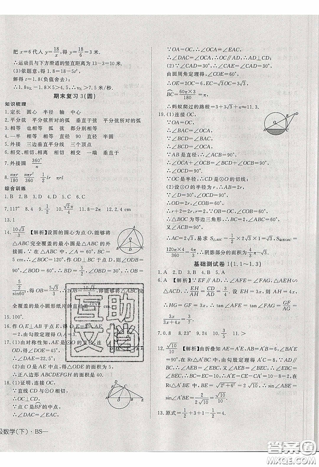 武漢出版社2020探究在線高效課堂九年級(jí)數(shù)學(xué)下冊北師大版答案