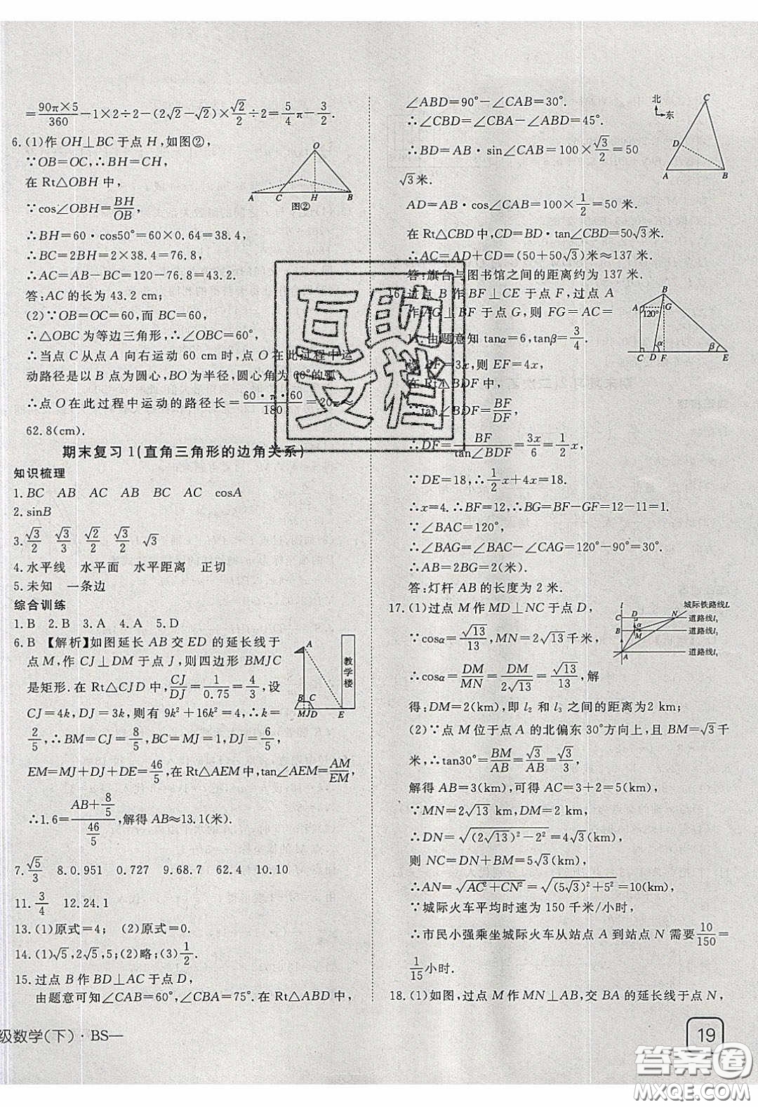 武漢出版社2020探究在線高效課堂九年級(jí)數(shù)學(xué)下冊北師大版答案