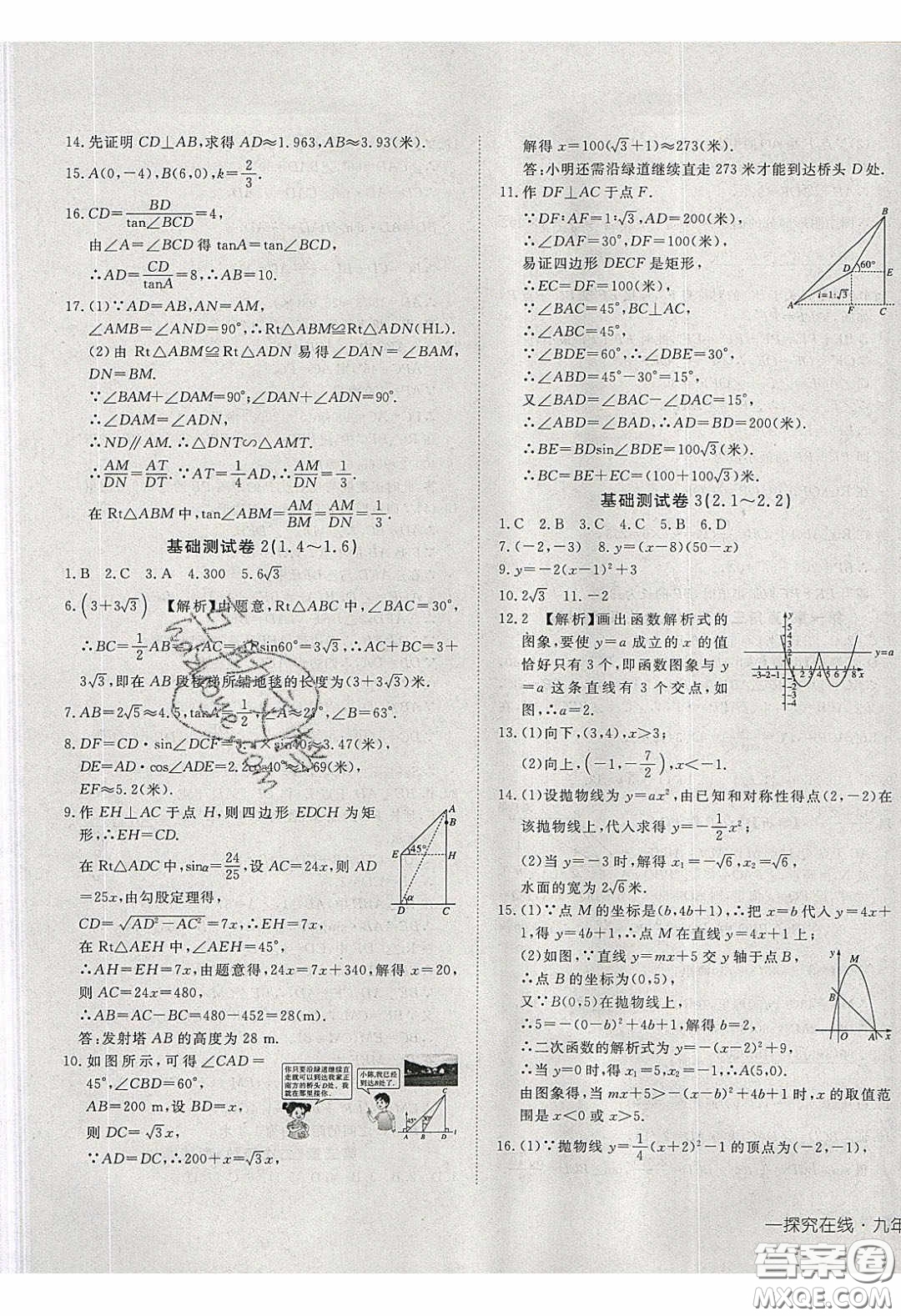 武漢出版社2020探究在線高效課堂九年級(jí)數(shù)學(xué)下冊北師大版答案