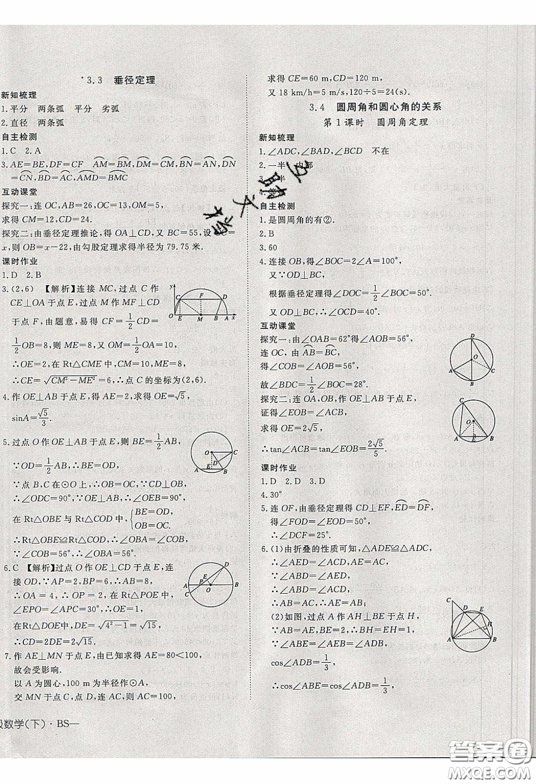 武漢出版社2020探究在線高效課堂九年級(jí)數(shù)學(xué)下冊北師大版答案