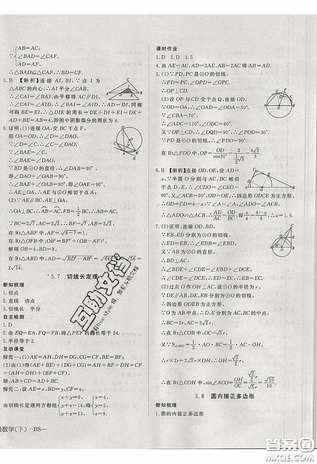 武漢出版社2020探究在線高效課堂九年級(jí)數(shù)學(xué)下冊北師大版答案