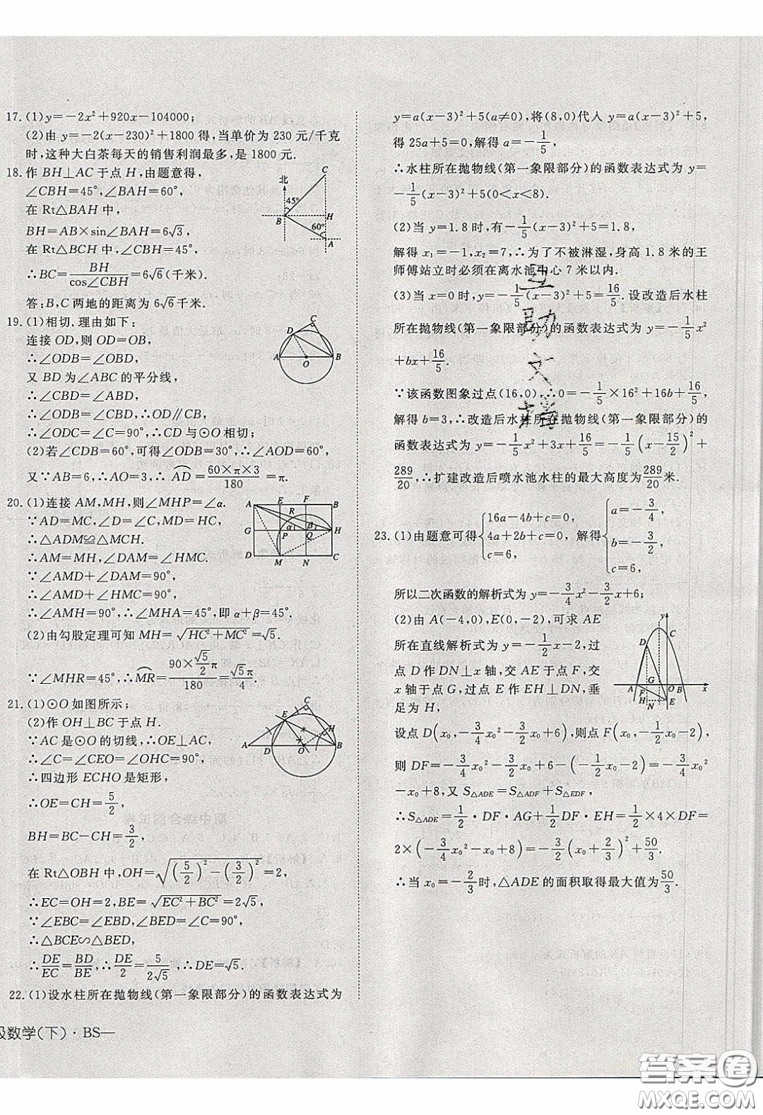 武漢出版社2020探究在線高效課堂九年級(jí)數(shù)學(xué)下冊北師大版答案