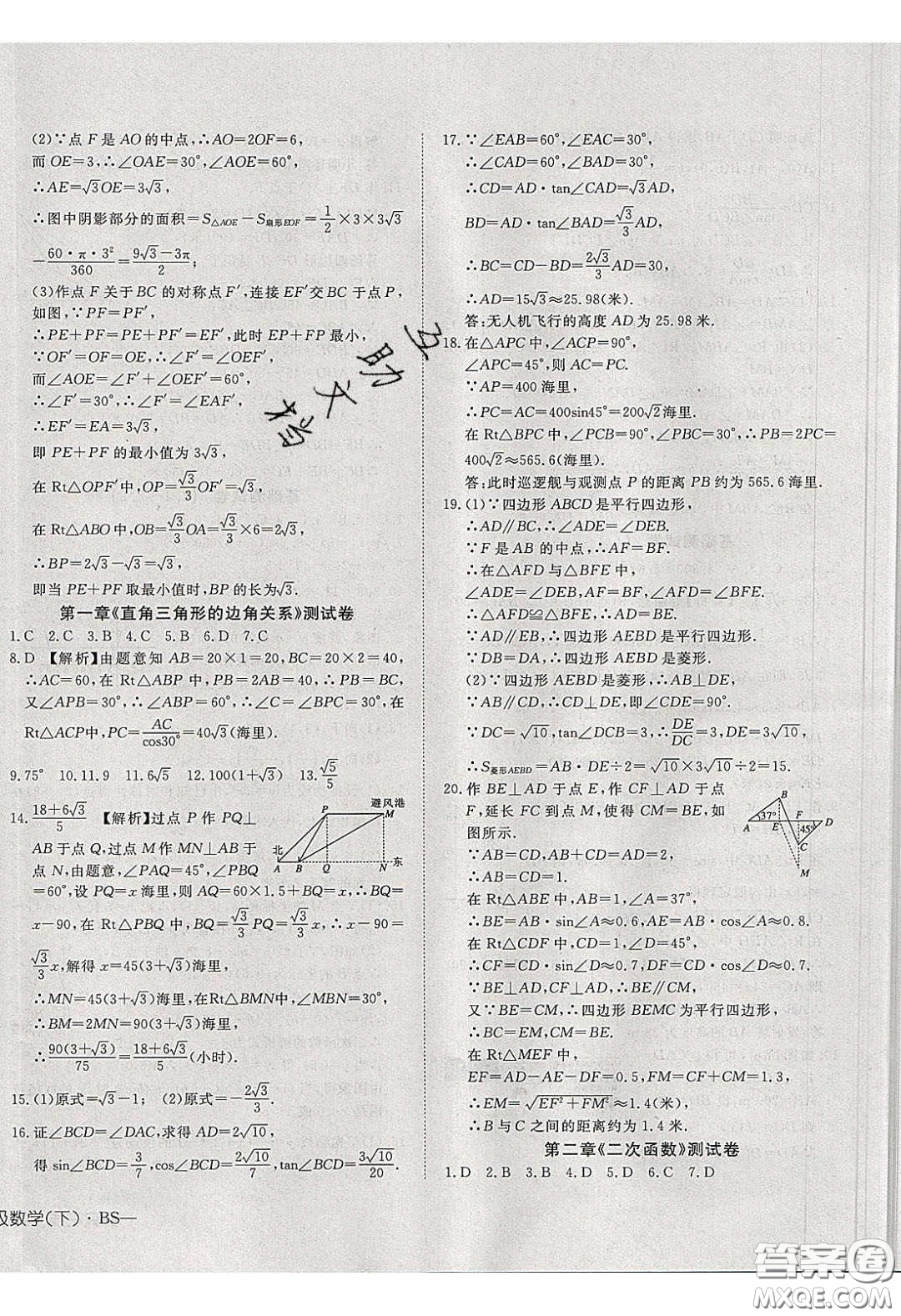 武漢出版社2020探究在線高效課堂九年級(jí)數(shù)學(xué)下冊北師大版答案