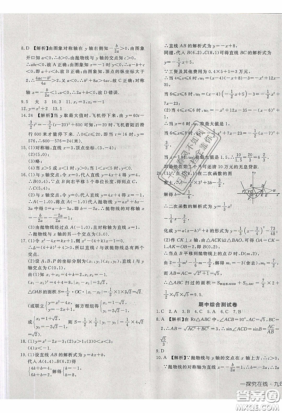 武漢出版社2020探究在線高效課堂九年級(jí)數(shù)學(xué)下冊北師大版答案