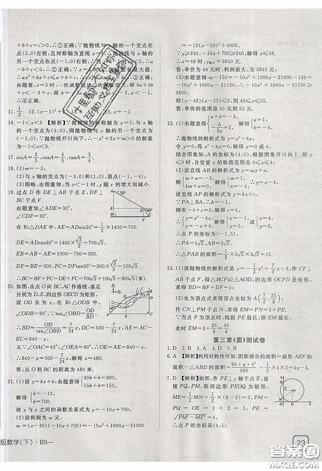 武漢出版社2020探究在線高效課堂九年級(jí)數(shù)學(xué)下冊北師大版答案