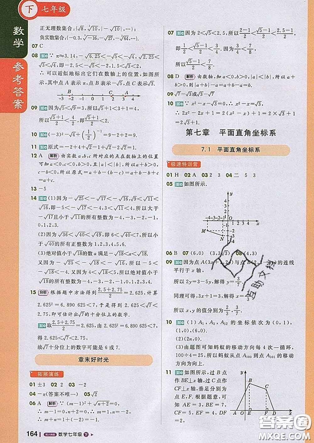 1加1輕巧奪冠課堂直播2020新版七年級(jí)數(shù)學(xué)下冊(cè)人教版答案