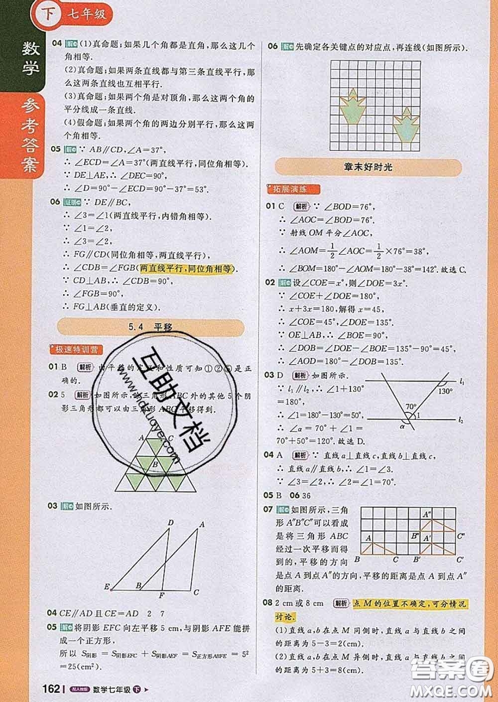 1加1輕巧奪冠課堂直播2020新版七年級(jí)數(shù)學(xué)下冊(cè)人教版答案