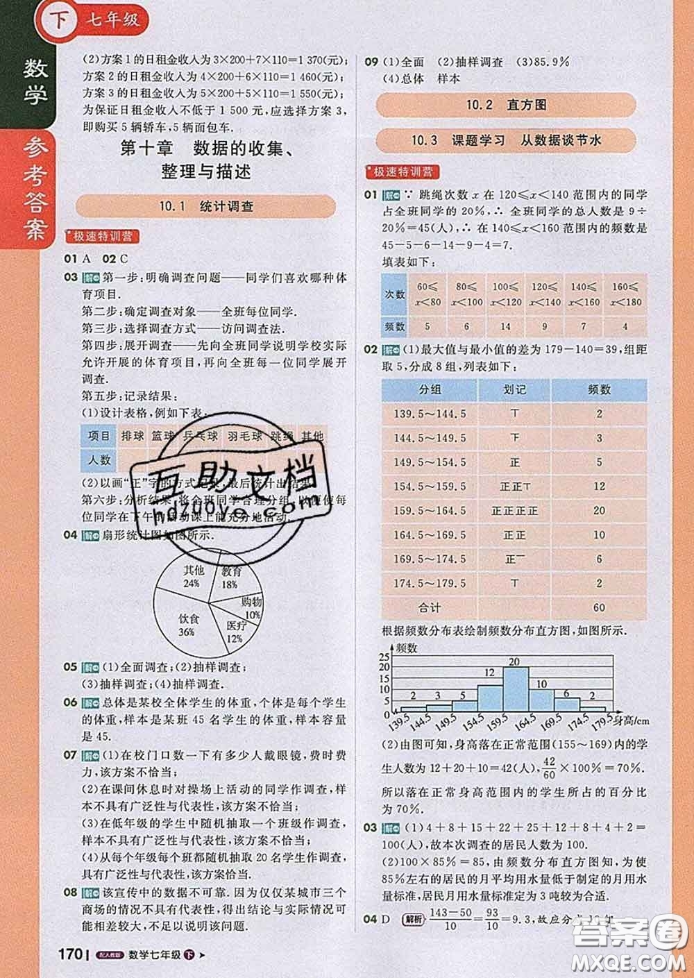 1加1輕巧奪冠課堂直播2020新版七年級(jí)數(shù)學(xué)下冊(cè)人教版答案