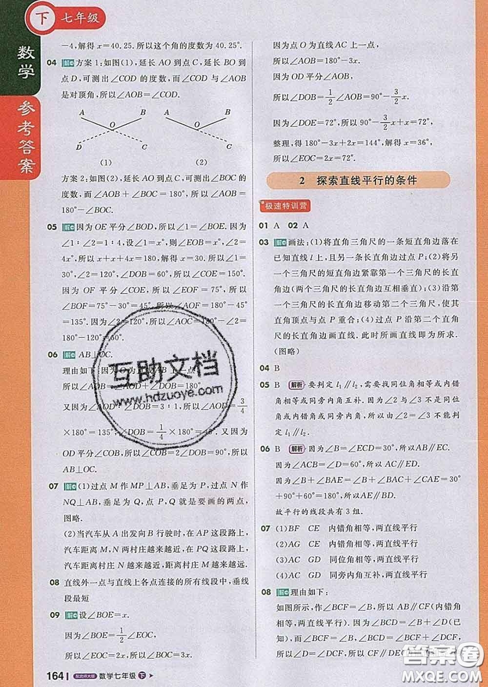 1加1輕巧奪冠課堂直播2020新版七年級數(shù)學(xué)下冊北師版答案