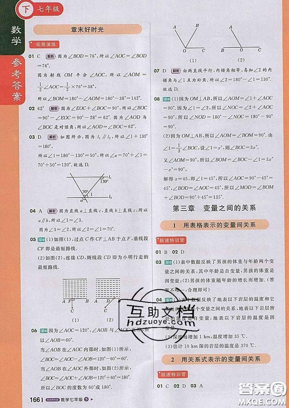 1加1輕巧奪冠課堂直播2020新版七年級數(shù)學(xué)下冊北師版答案