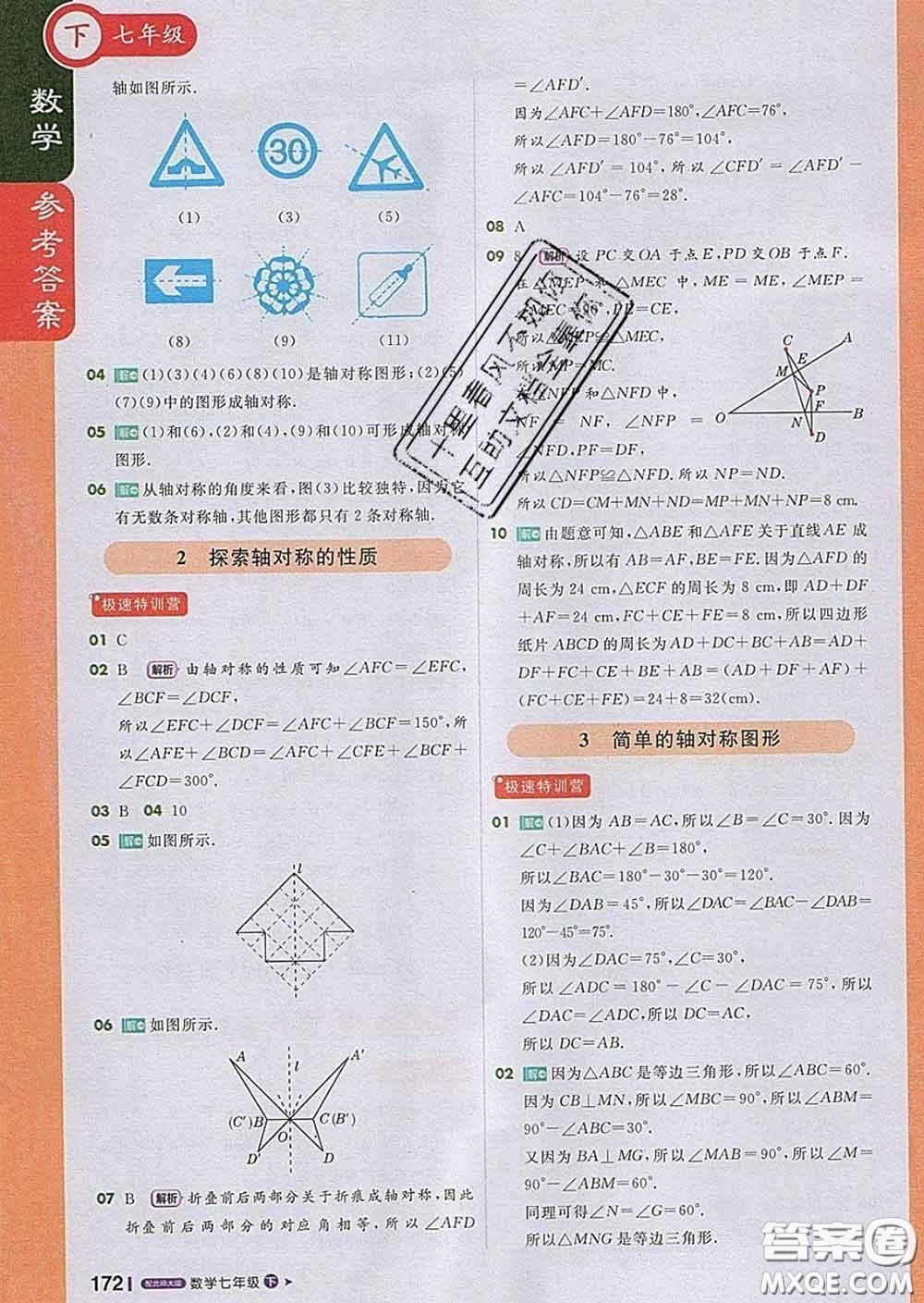 1加1輕巧奪冠課堂直播2020新版七年級數(shù)學(xué)下冊北師版答案