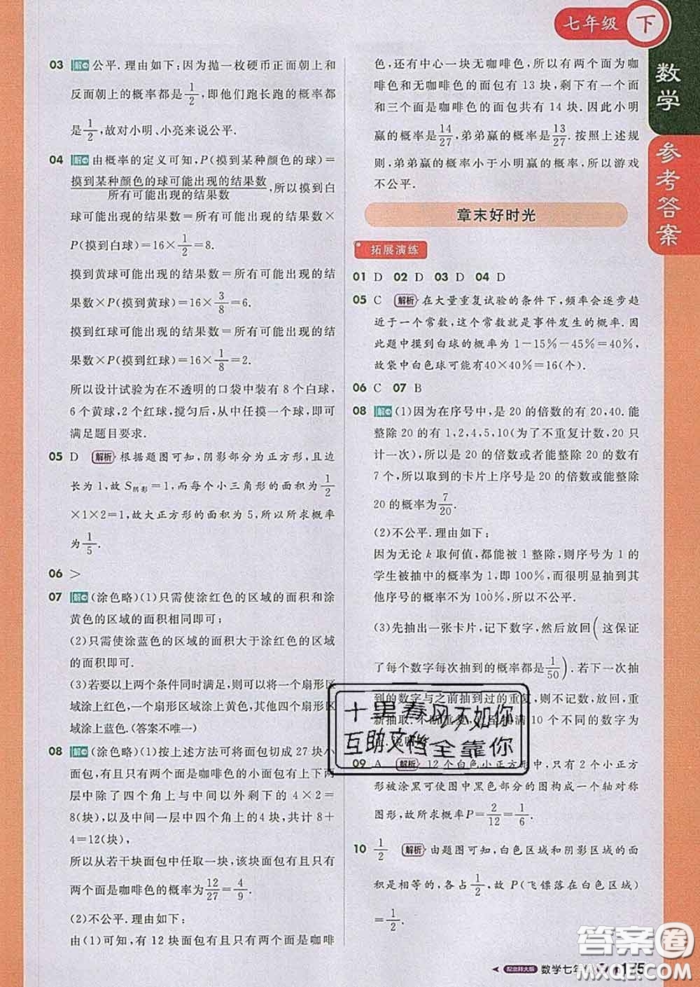 1加1輕巧奪冠課堂直播2020新版七年級數(shù)學(xué)下冊北師版答案