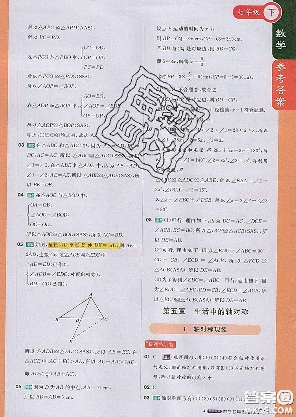 1加1輕巧奪冠課堂直播2020新版七年級數(shù)學(xué)下冊北師版答案