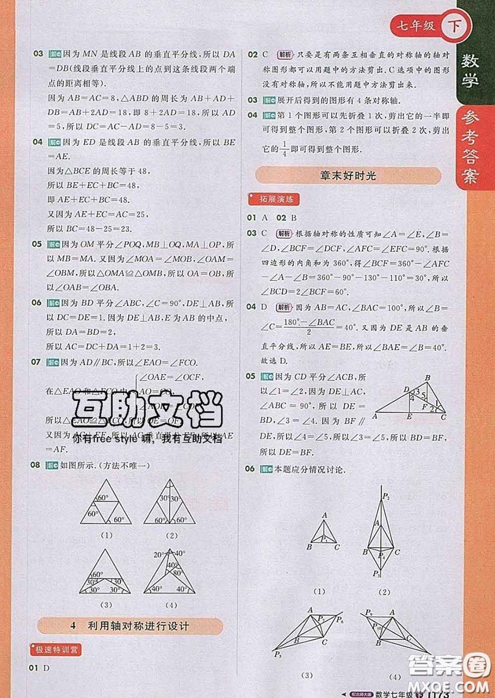 1加1輕巧奪冠課堂直播2020新版七年級數(shù)學(xué)下冊北師版答案