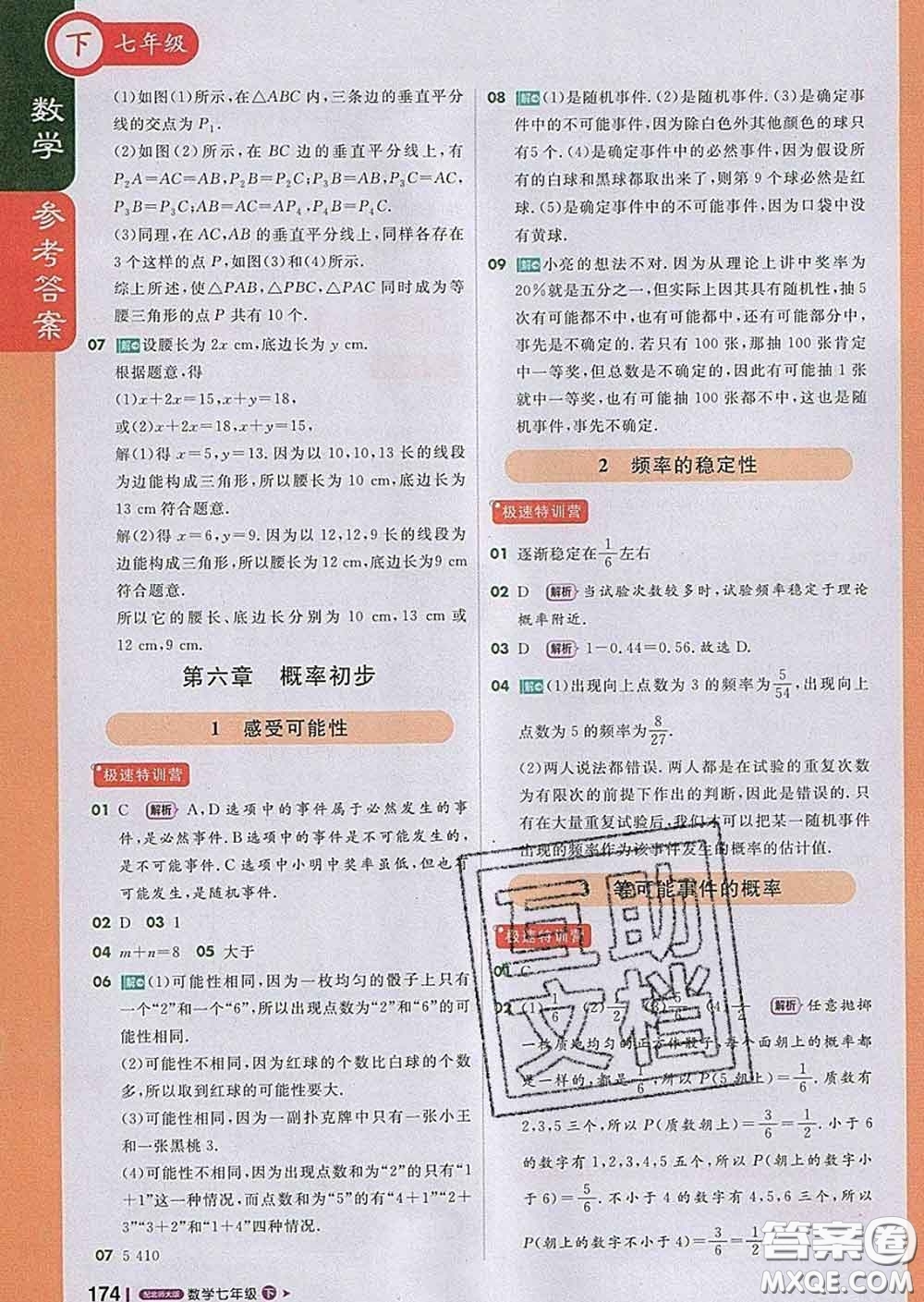 1加1輕巧奪冠課堂直播2020新版七年級數(shù)學(xué)下冊北師版答案