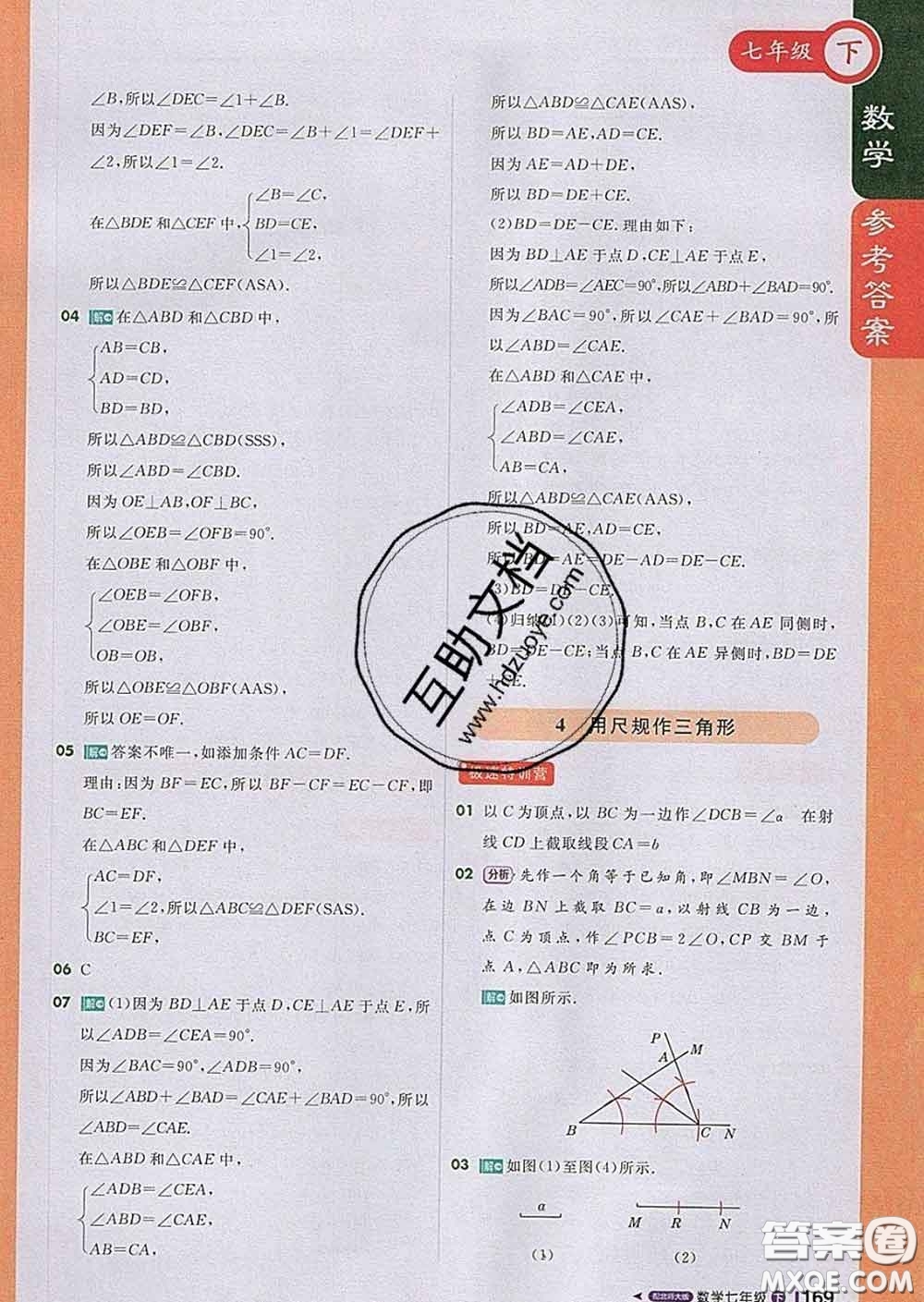 1加1輕巧奪冠課堂直播2020新版七年級數(shù)學(xué)下冊北師版答案