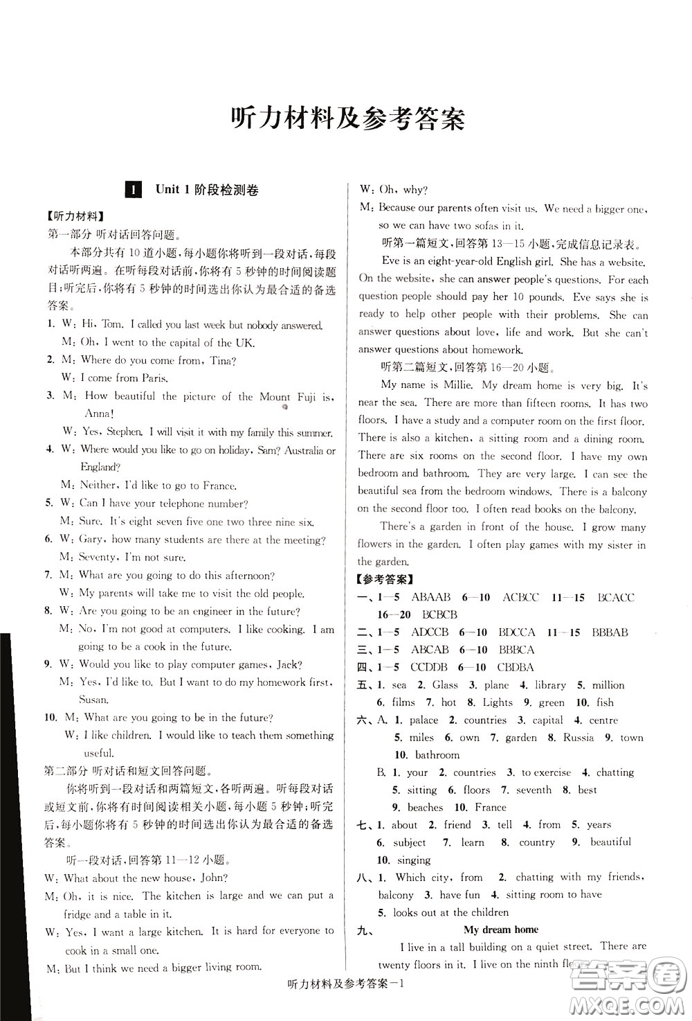 超能學(xué)典2020搶先起跑大試卷七年級英語下冊新課標(biāo)江蘇版參考答案