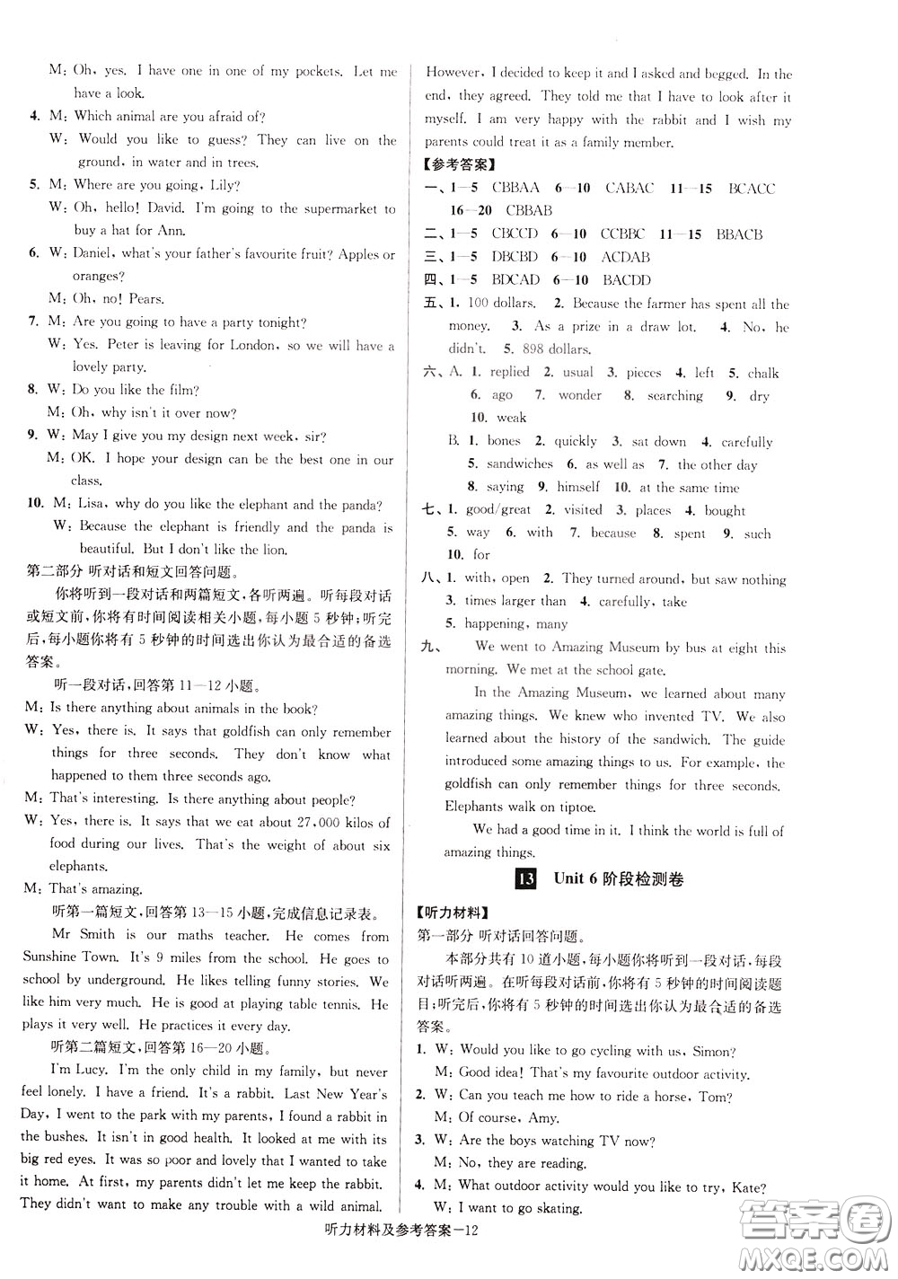 超能學(xué)典2020搶先起跑大試卷七年級英語下冊新課標(biāo)江蘇版參考答案