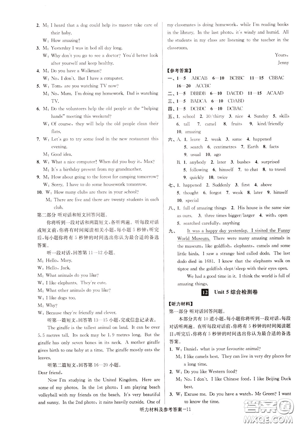 超能學(xué)典2020搶先起跑大試卷七年級英語下冊新課標(biāo)江蘇版參考答案