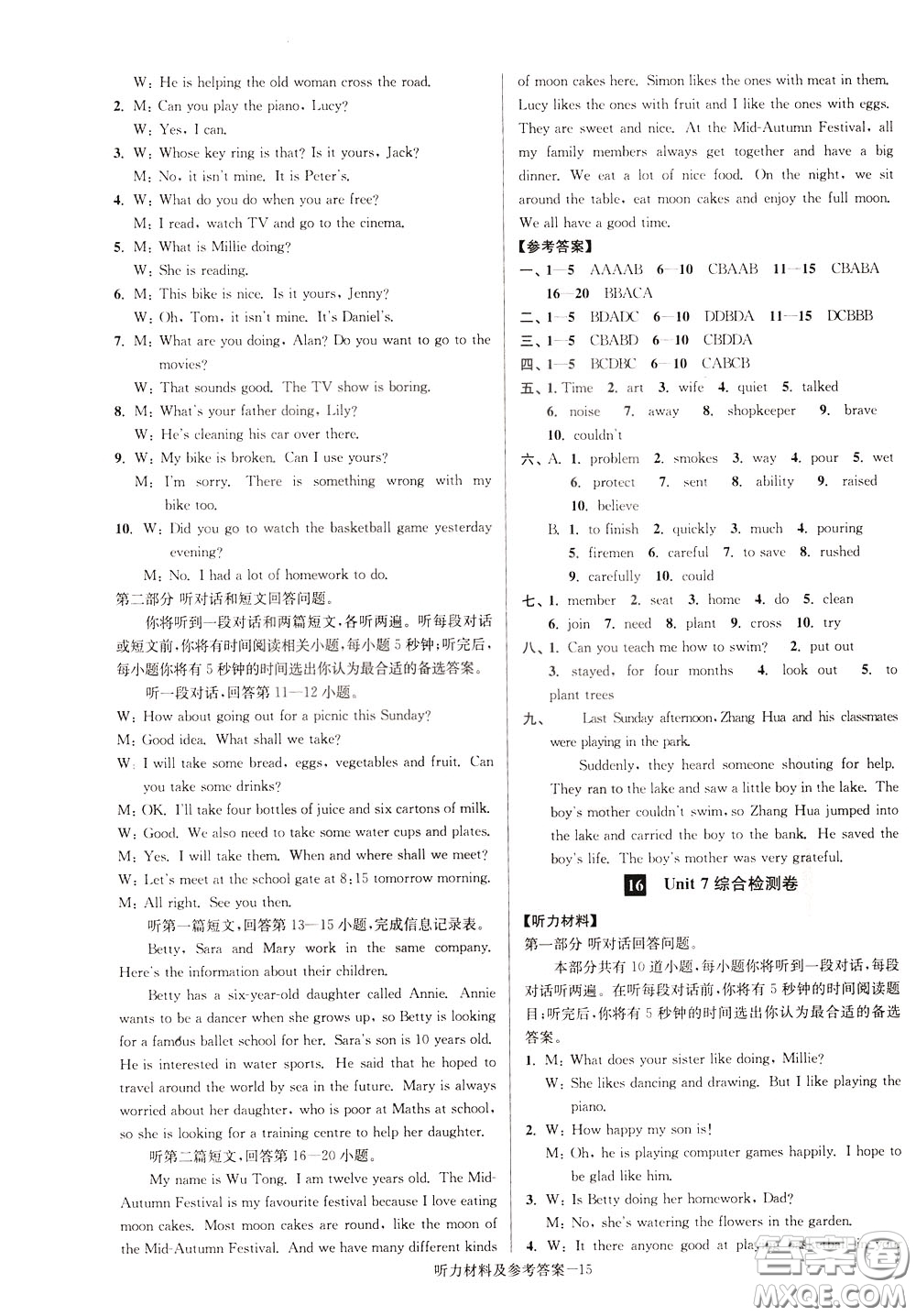 超能學(xué)典2020搶先起跑大試卷七年級英語下冊新課標(biāo)江蘇版參考答案