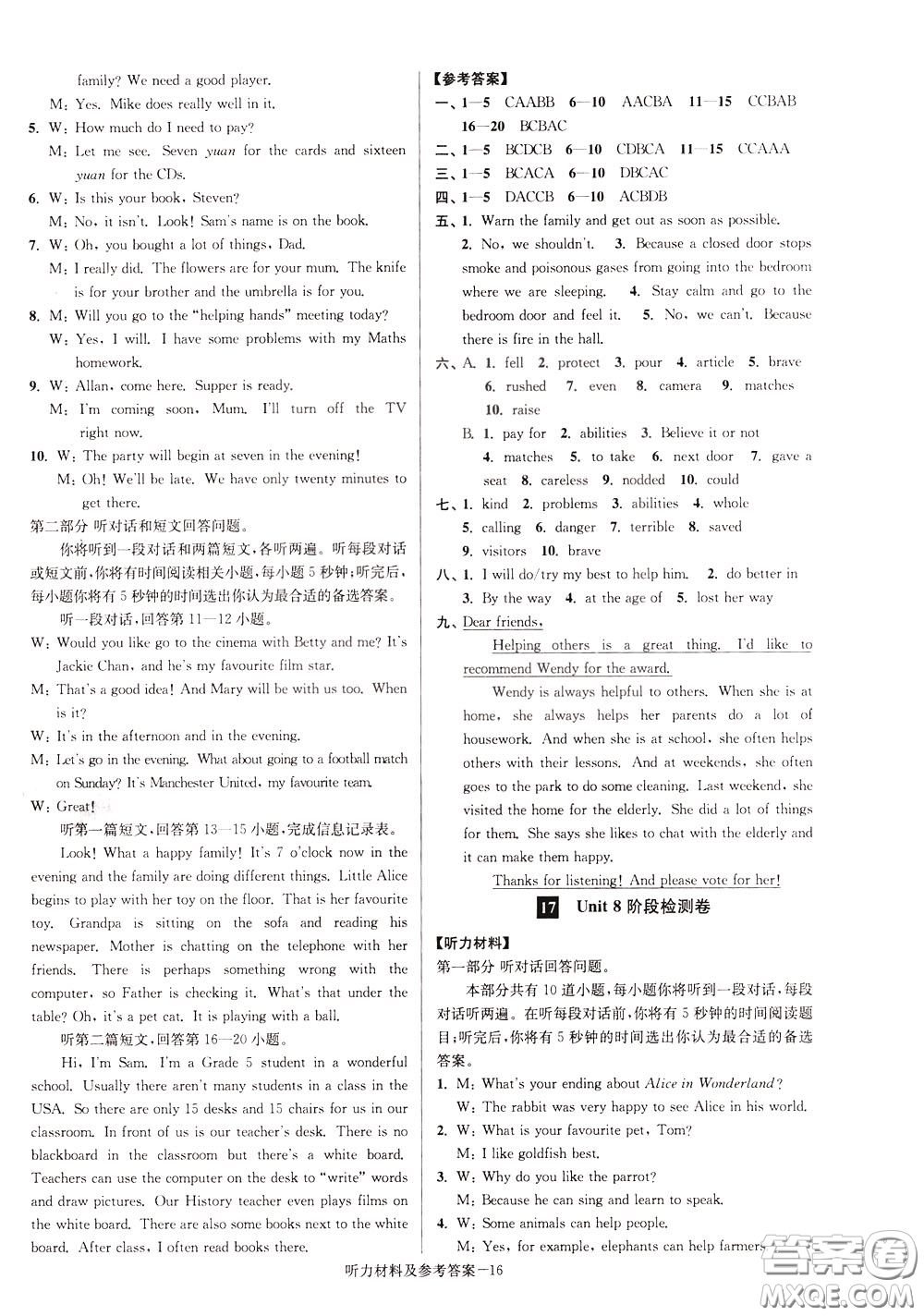 超能學(xué)典2020搶先起跑大試卷七年級英語下冊新課標(biāo)江蘇版參考答案