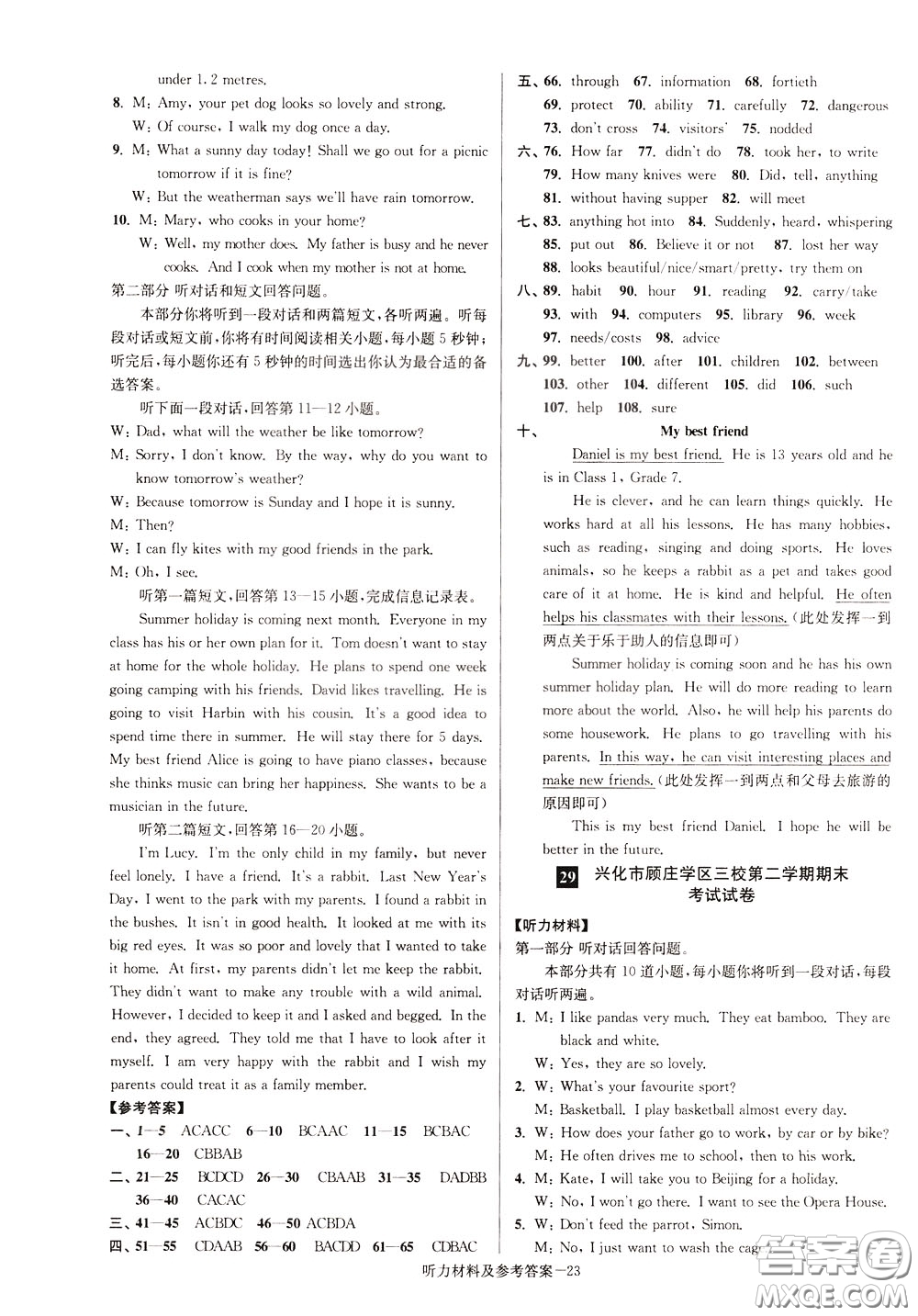 超能學(xué)典2020搶先起跑大試卷七年級英語下冊新課標(biāo)江蘇版參考答案