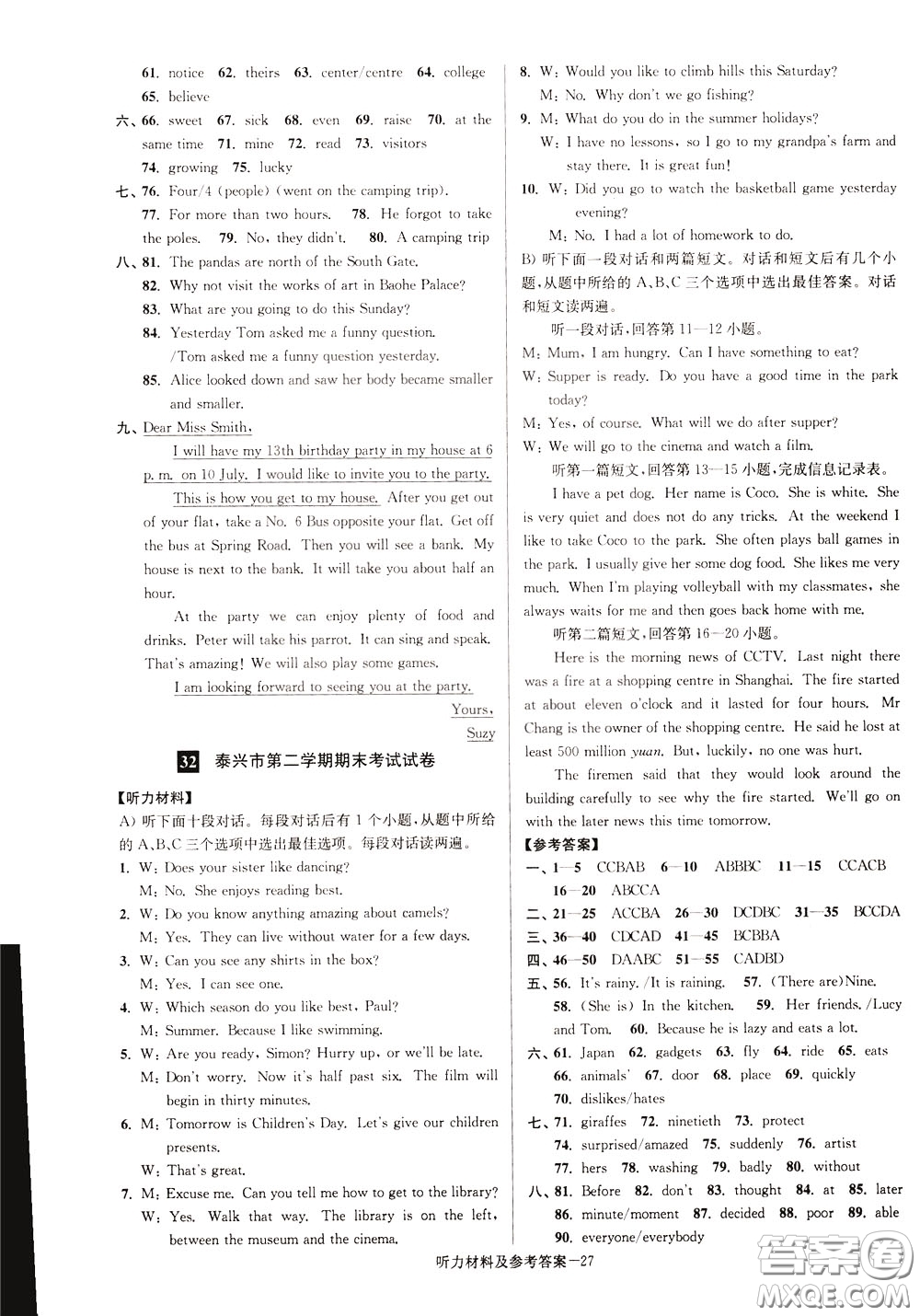 超能學(xué)典2020搶先起跑大試卷七年級英語下冊新課標(biāo)江蘇版參考答案