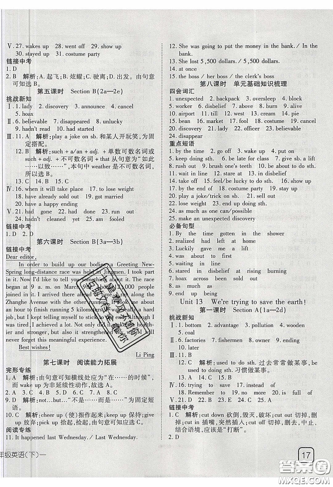 武漢出版社2020探究在線高效課堂九年級(jí)英語下冊(cè)人教版答案